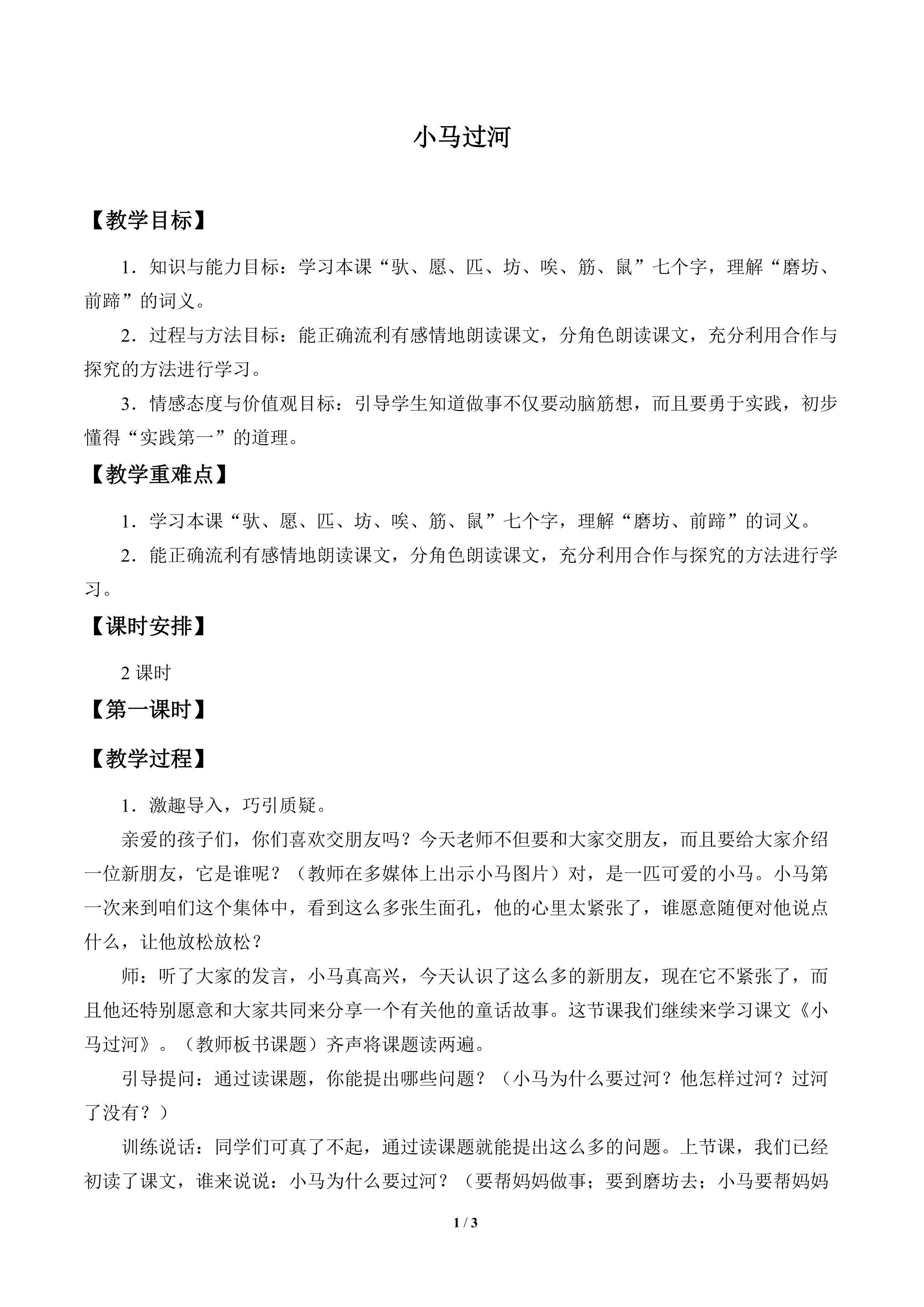 小马过河_教案1