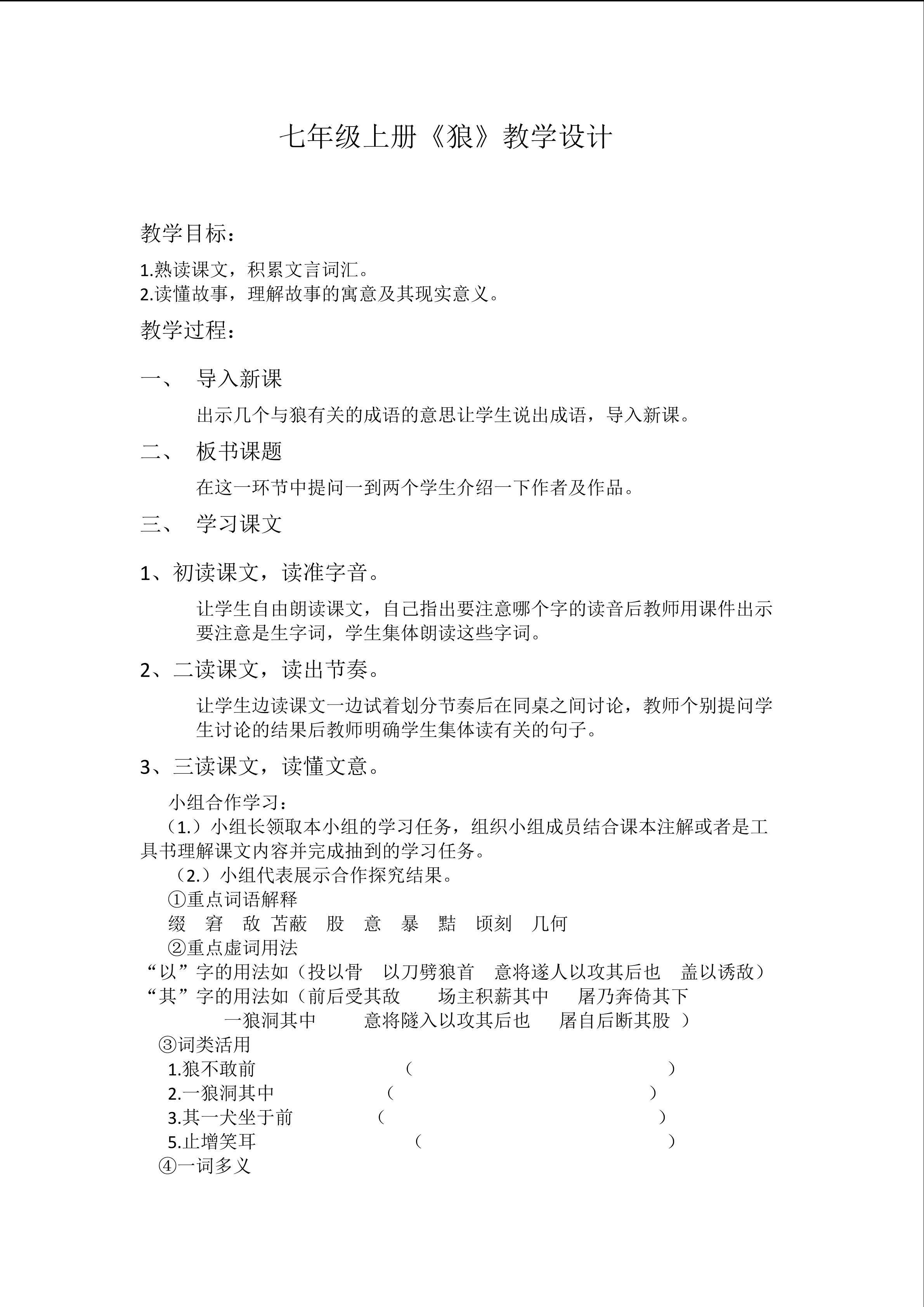 《狼》