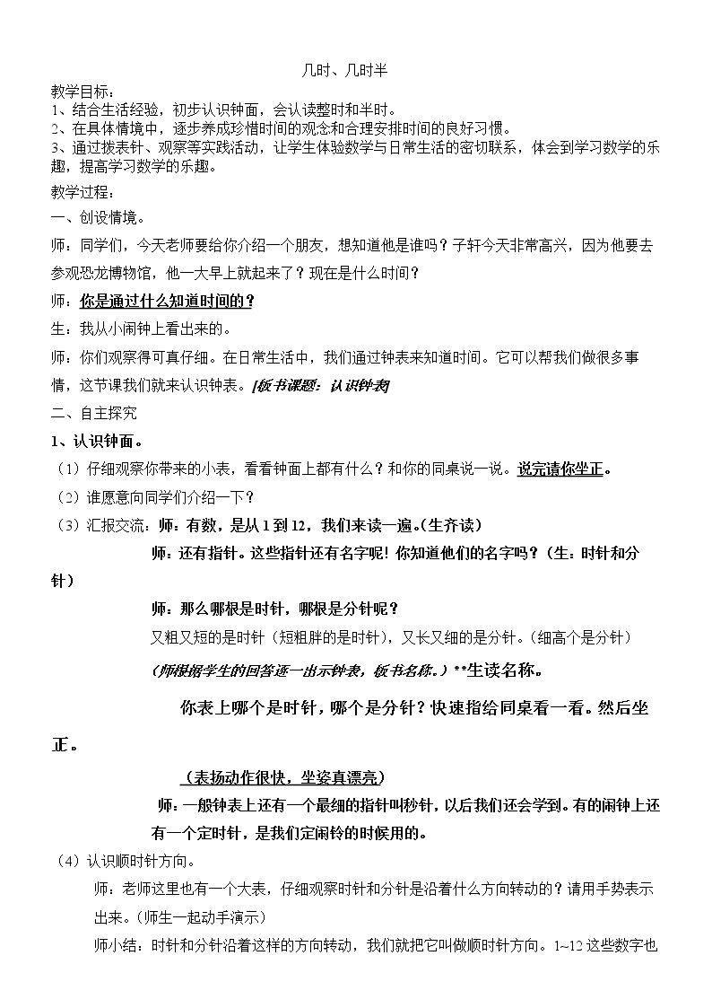 几时、几时半