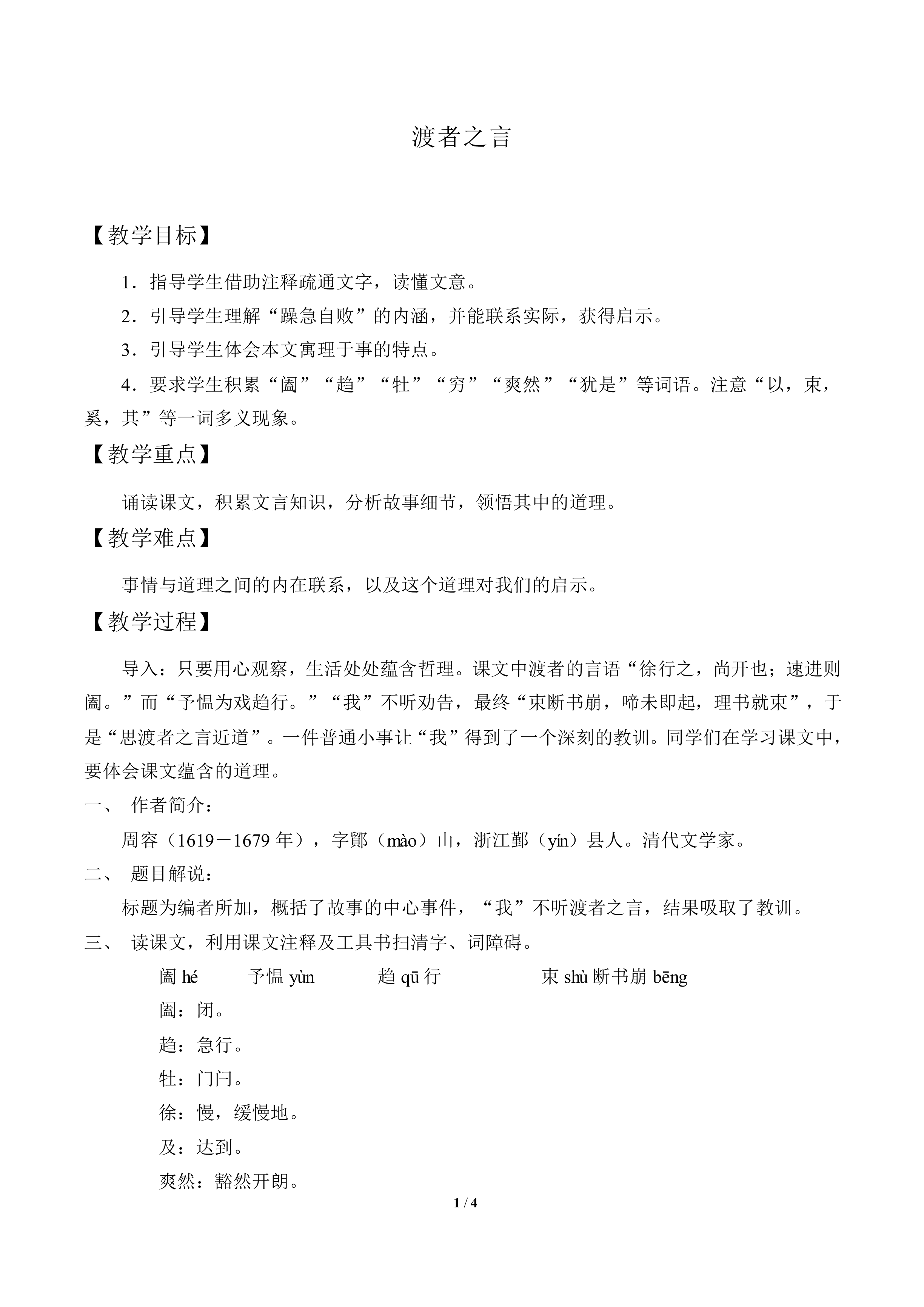 渡者之言_教案1
