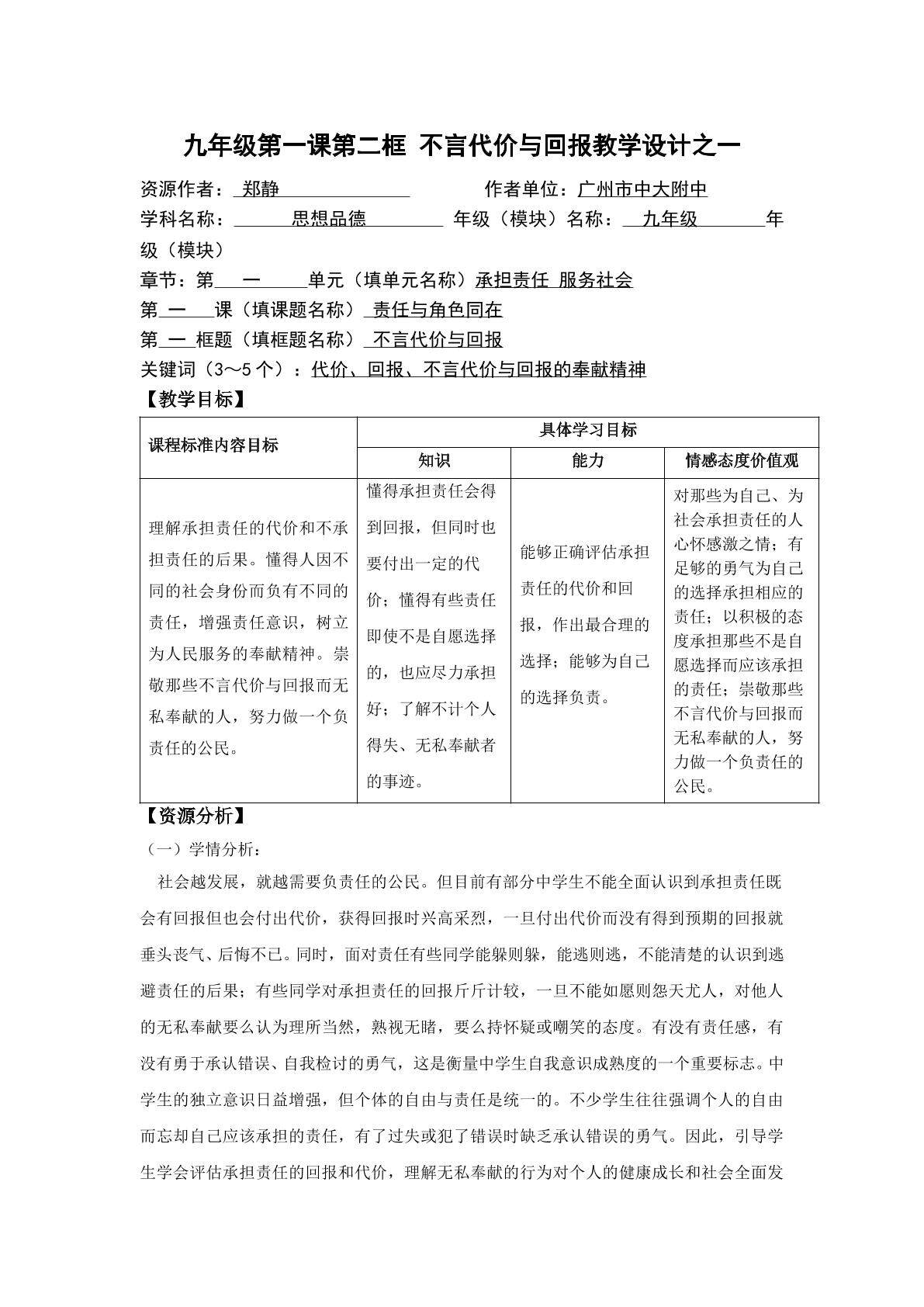 思想品德九年级全一册第一单元第一课第二框的教学设计.doc