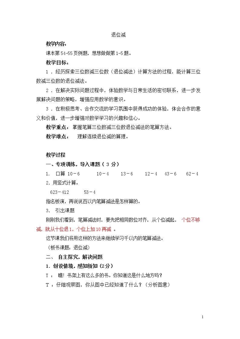 9、三位数减法的笔算（连续退位）