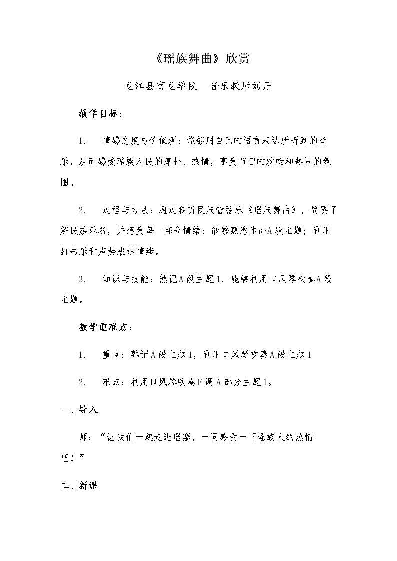 瑶族舞曲
