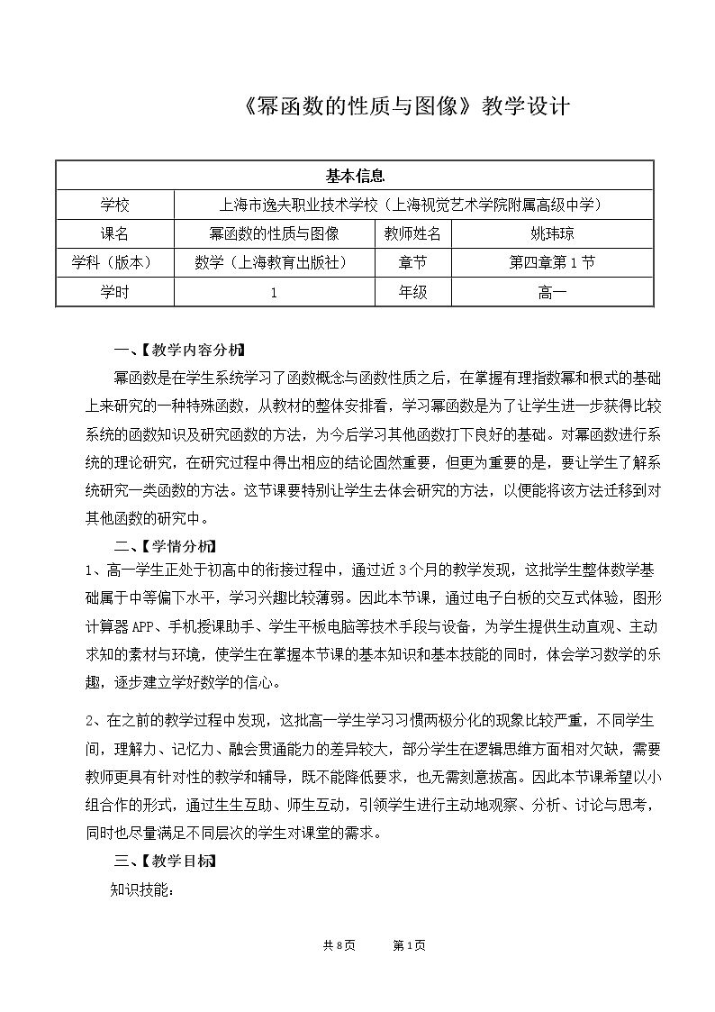 4.1 幂函数的性质与图像