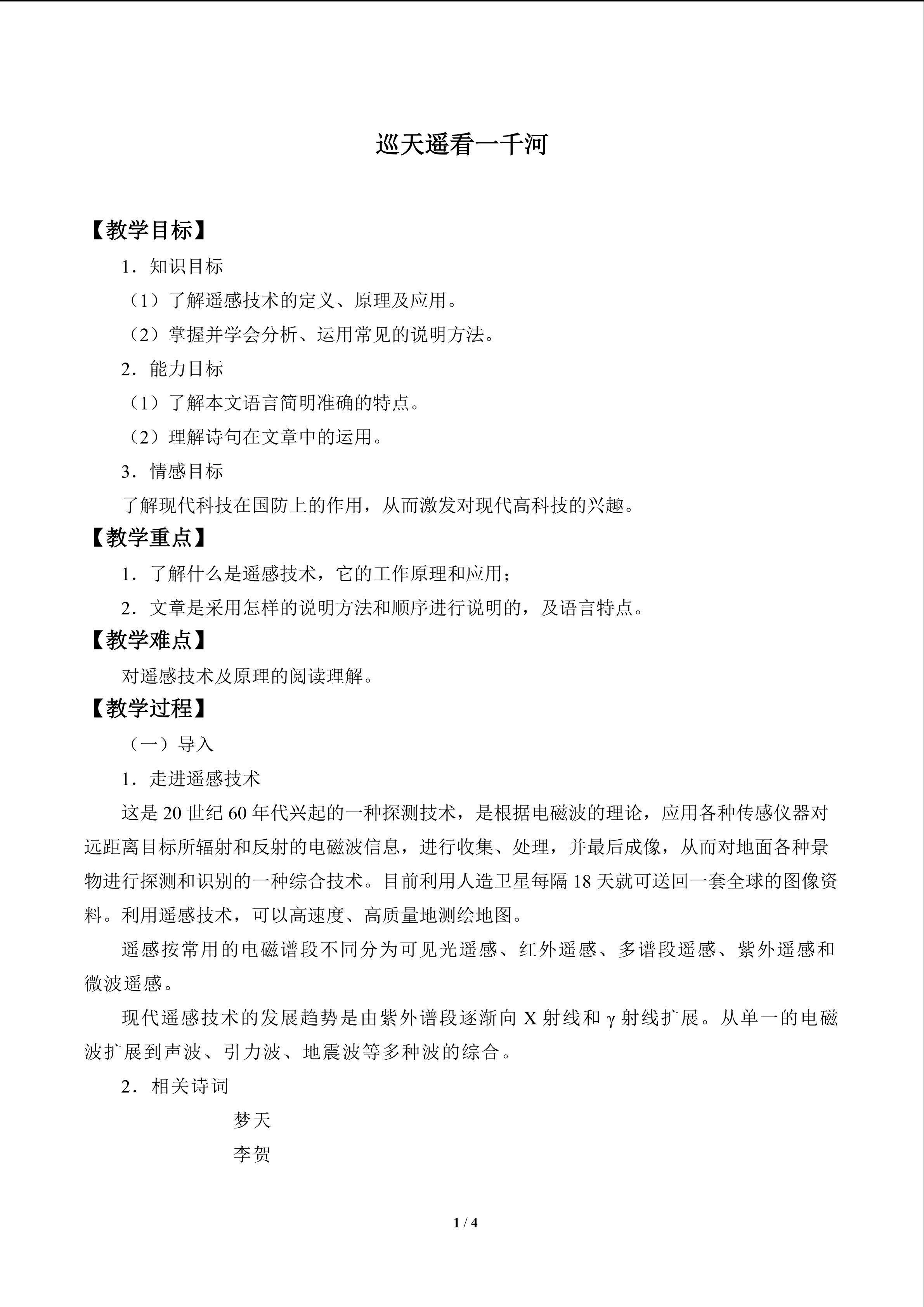 巡天遥看一千河_教案1