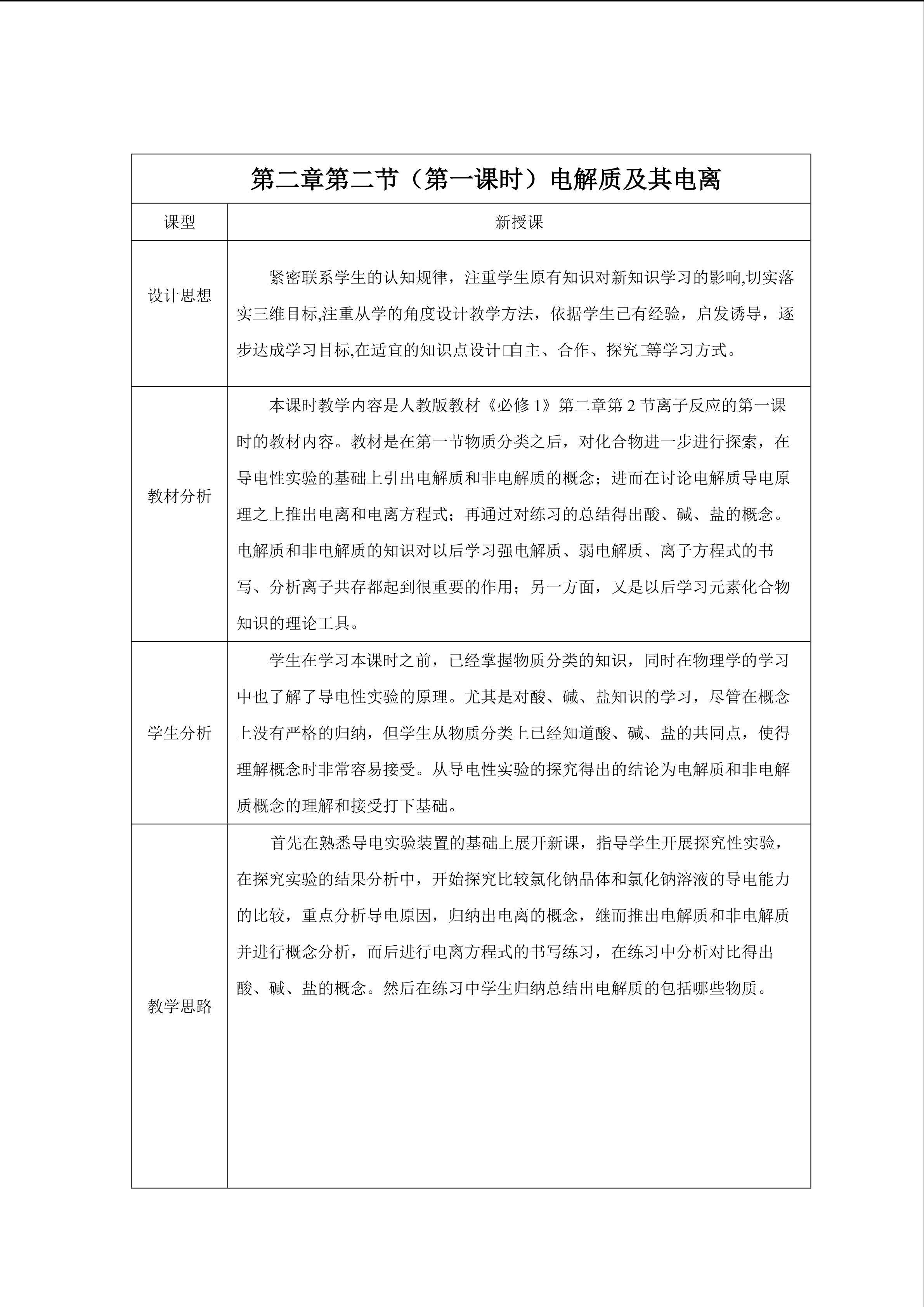 第二章第二节第一课时电解质及其电离