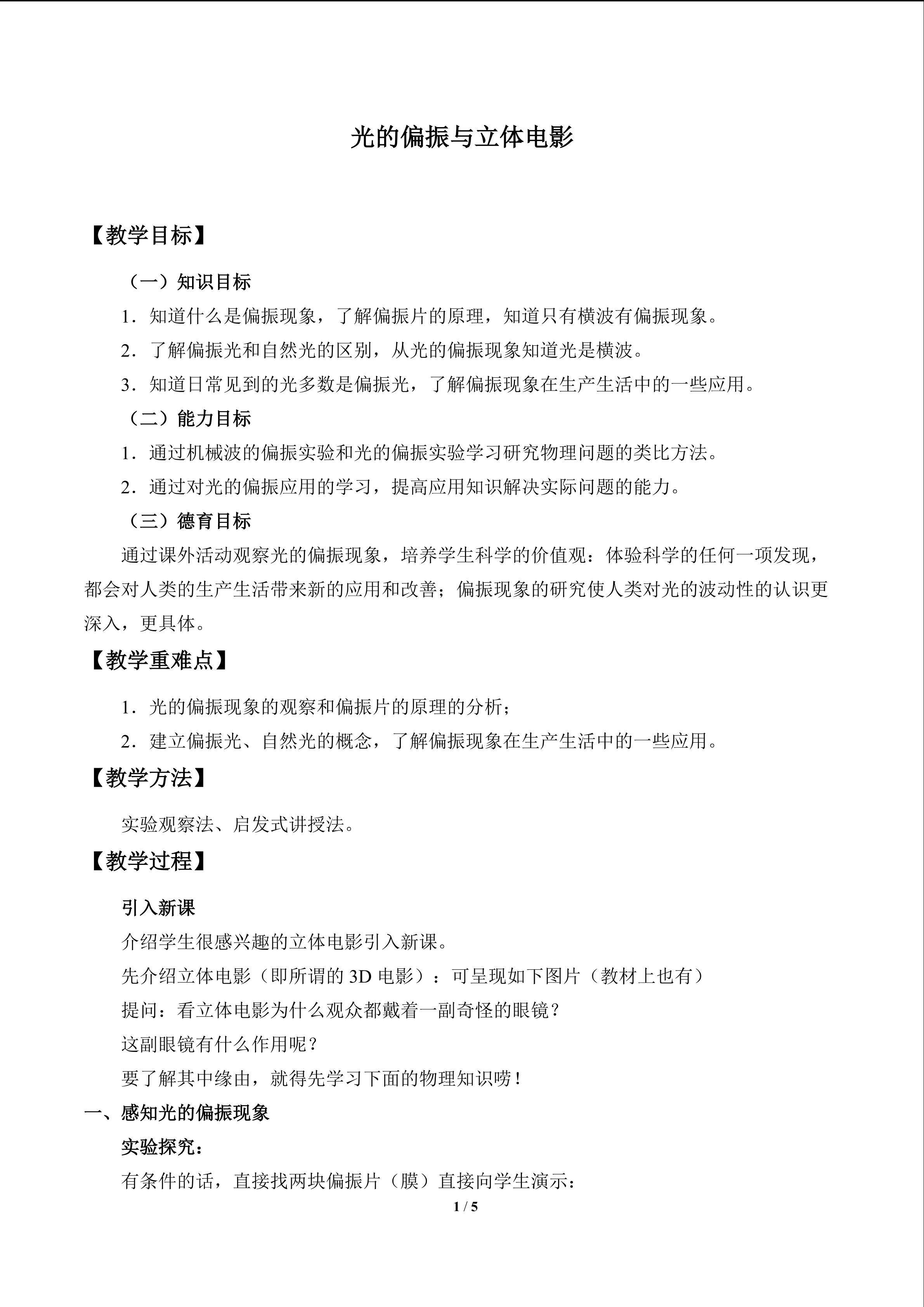 光的偏振与立体电影_教案1