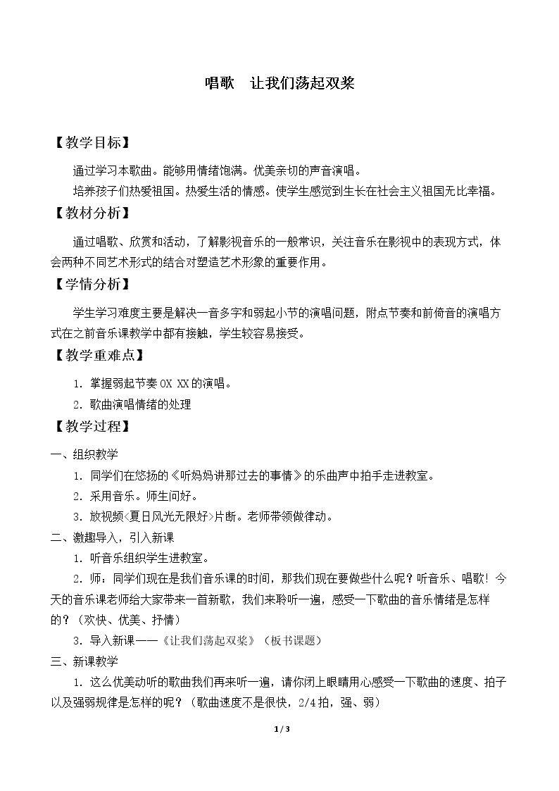 唱歌  让我们荡起双桨