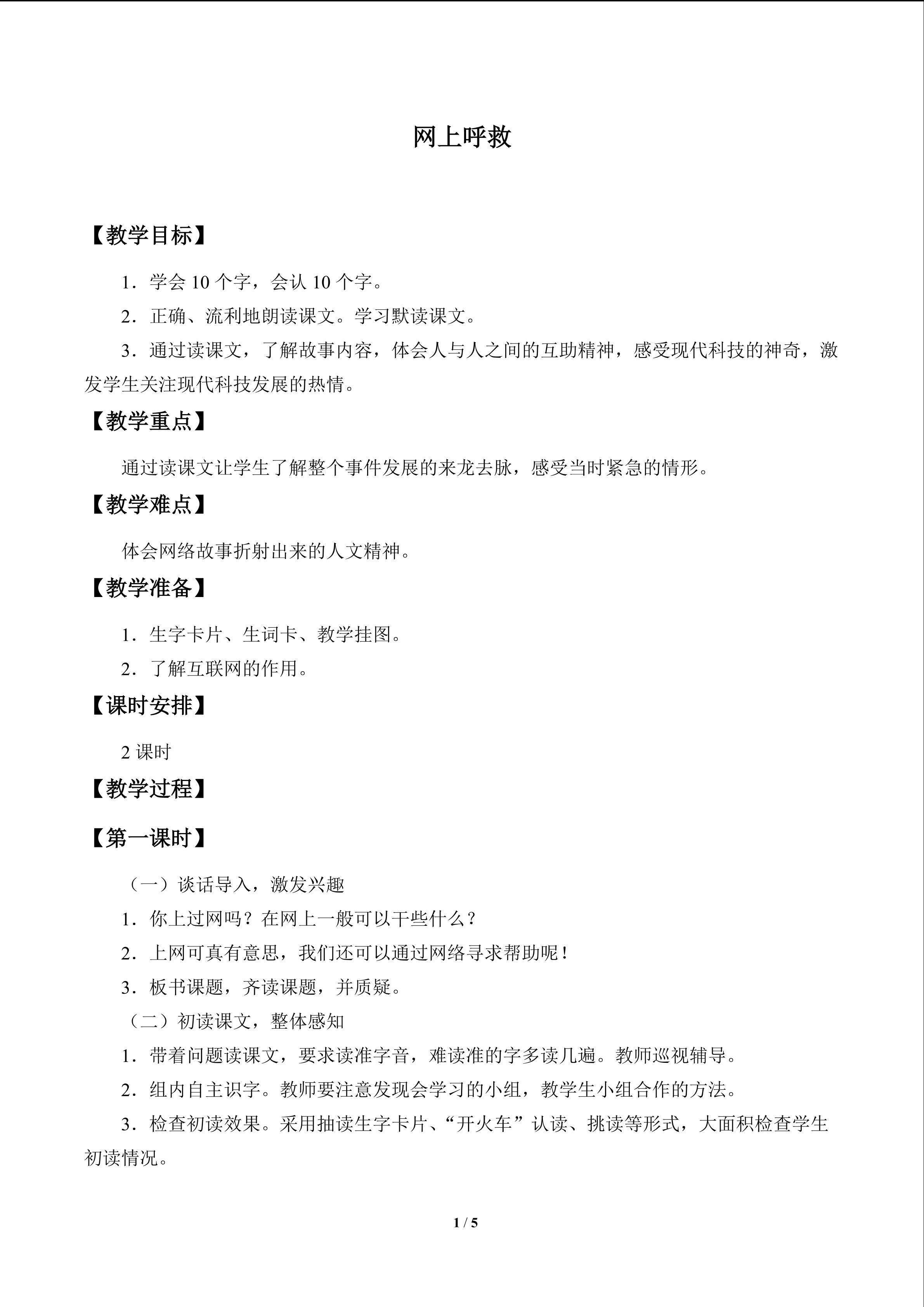 网上呼救_教案1