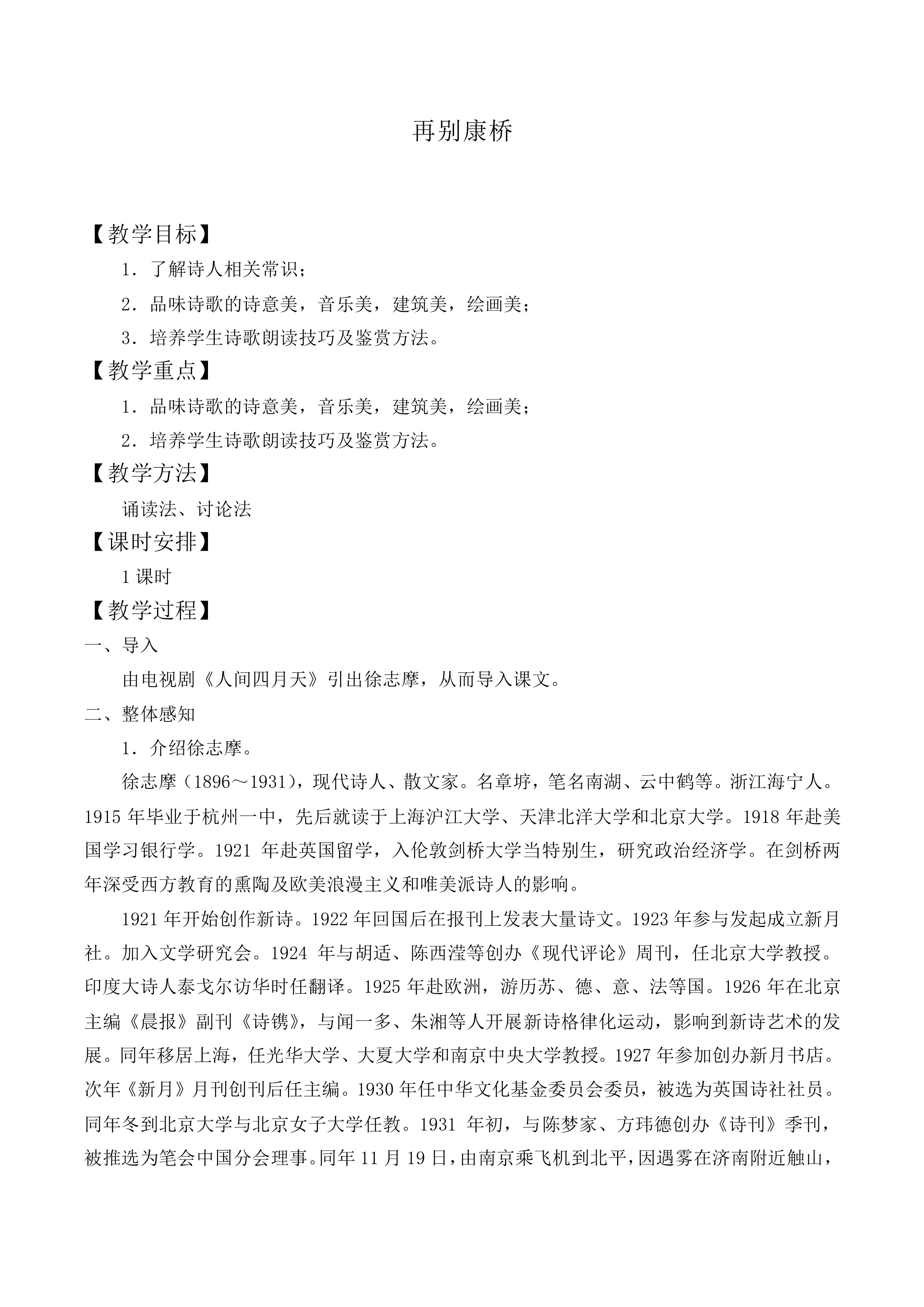 ＊再别康桥_教案19