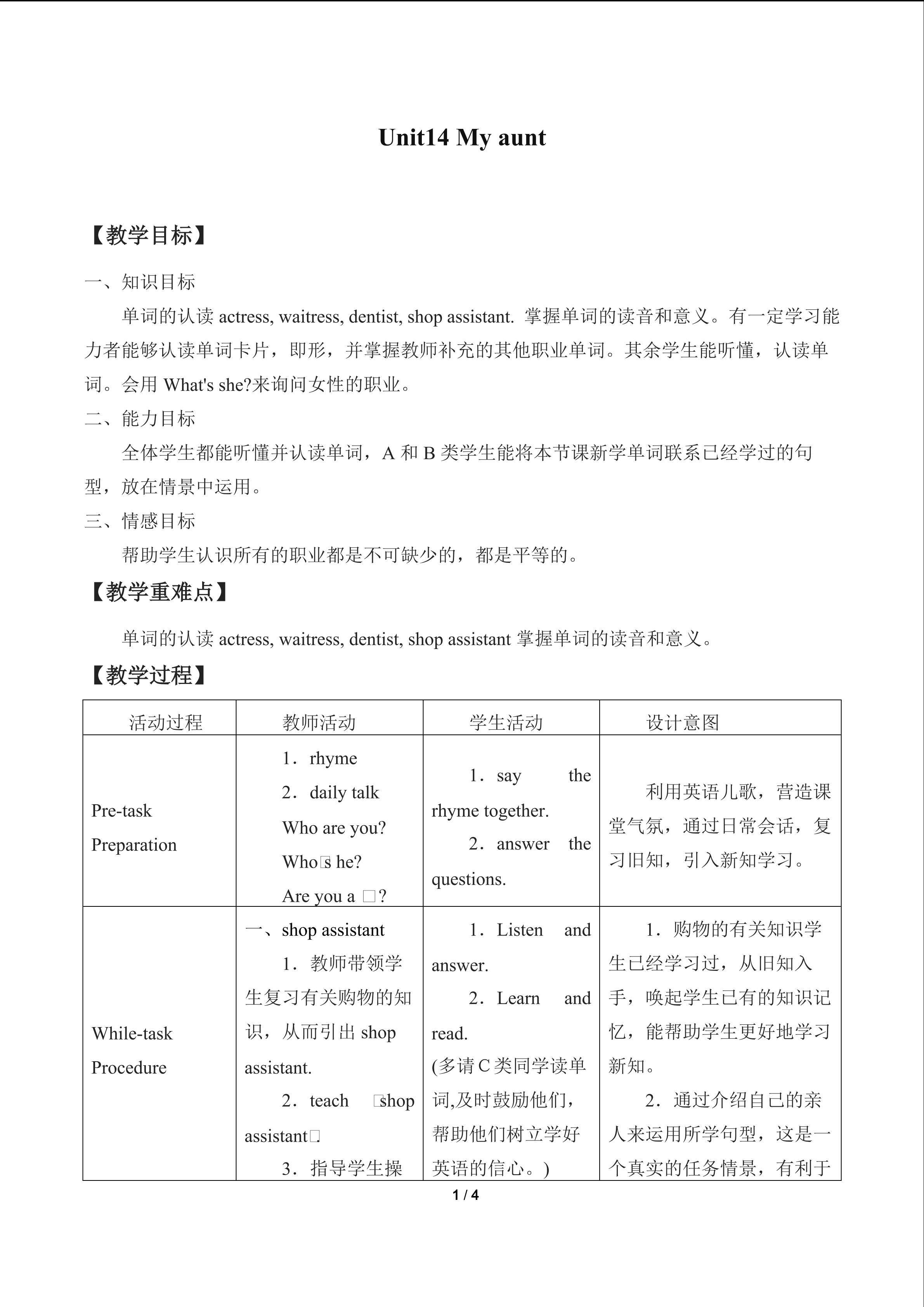 Unit 14 My aunt_教案1