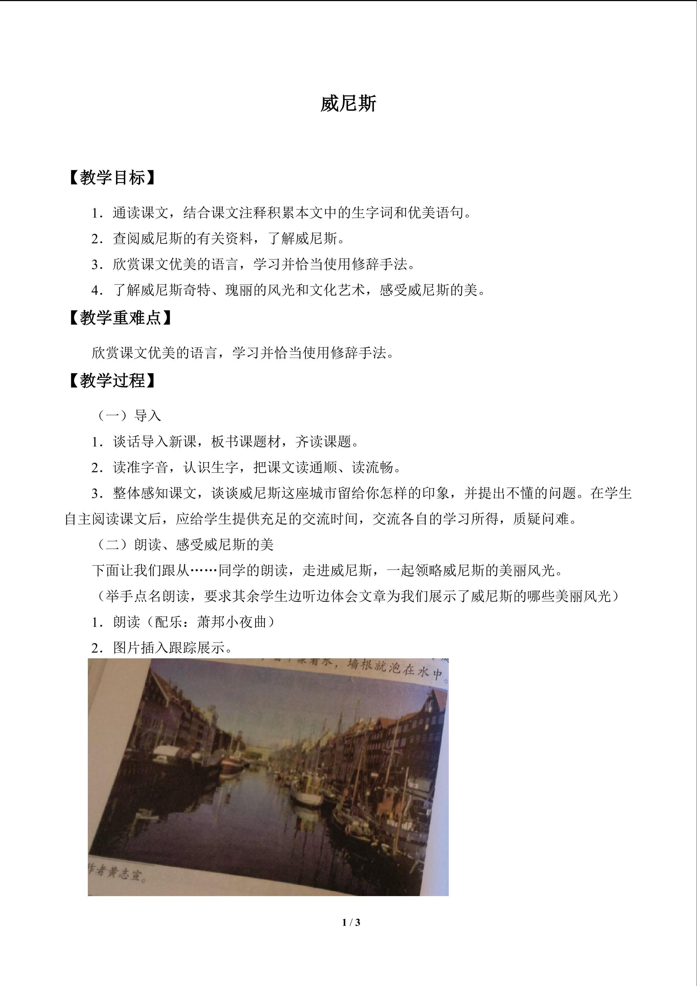 威尼斯_教案1