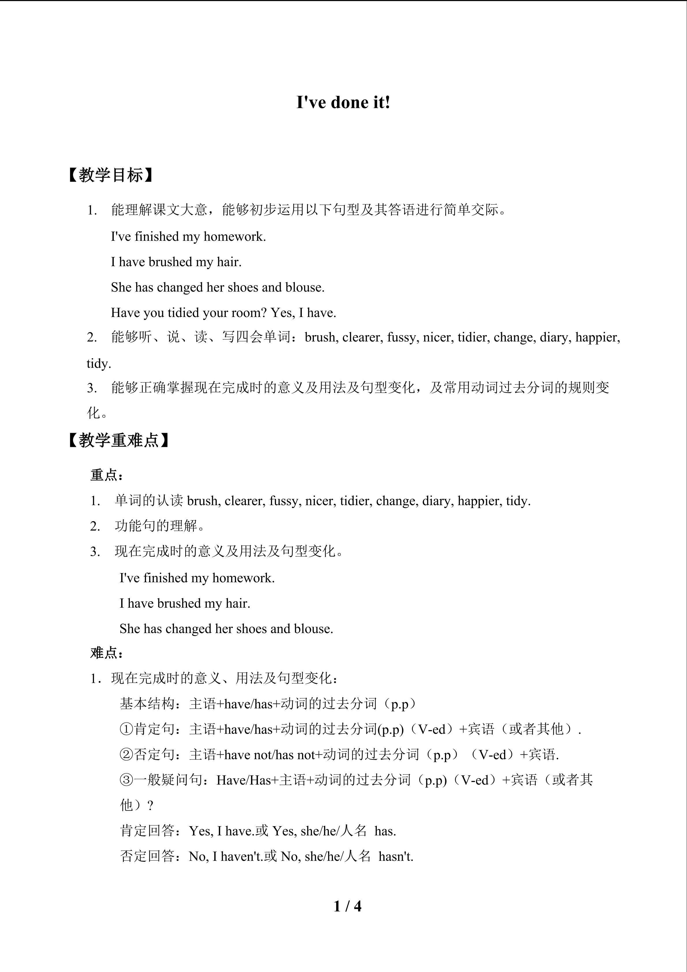 I've done it_教案1