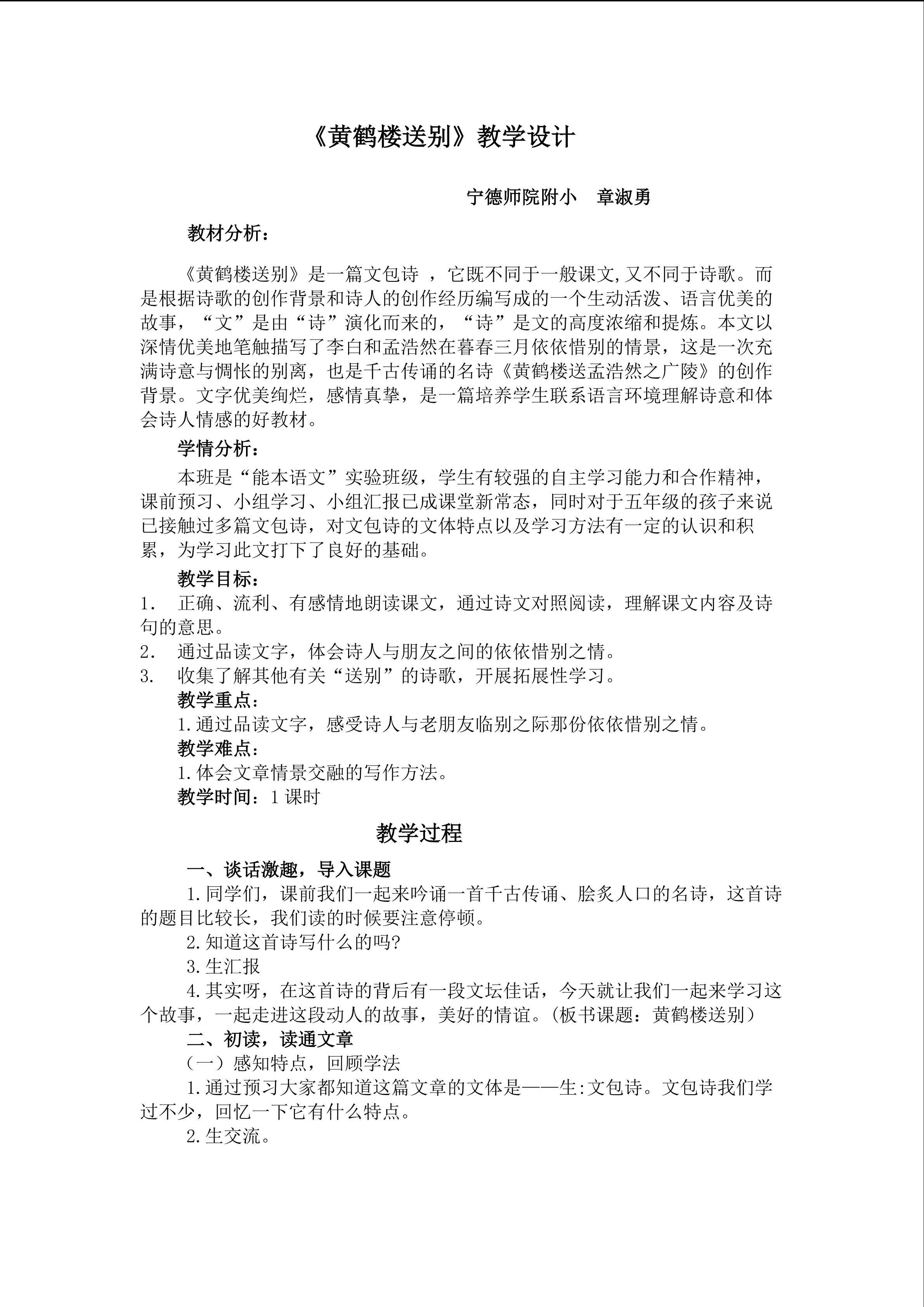 黄鹤楼送别 教学设计