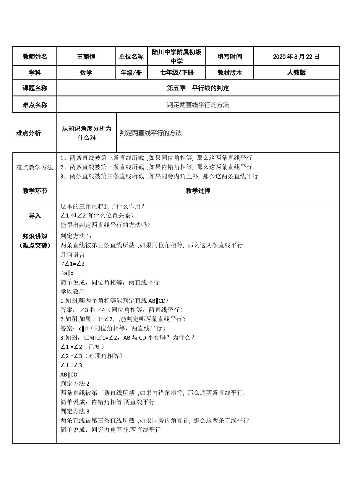 平行线的判定