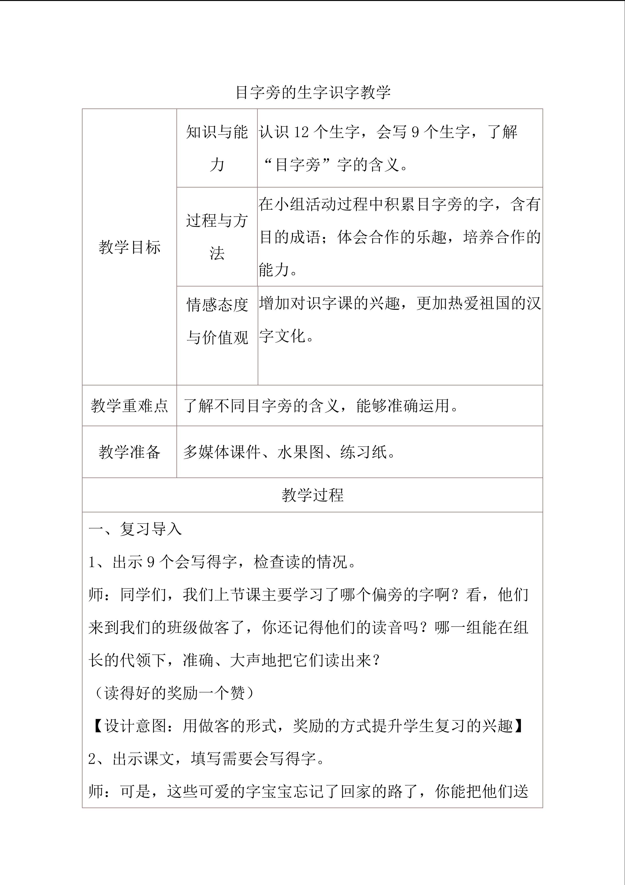 生字表二