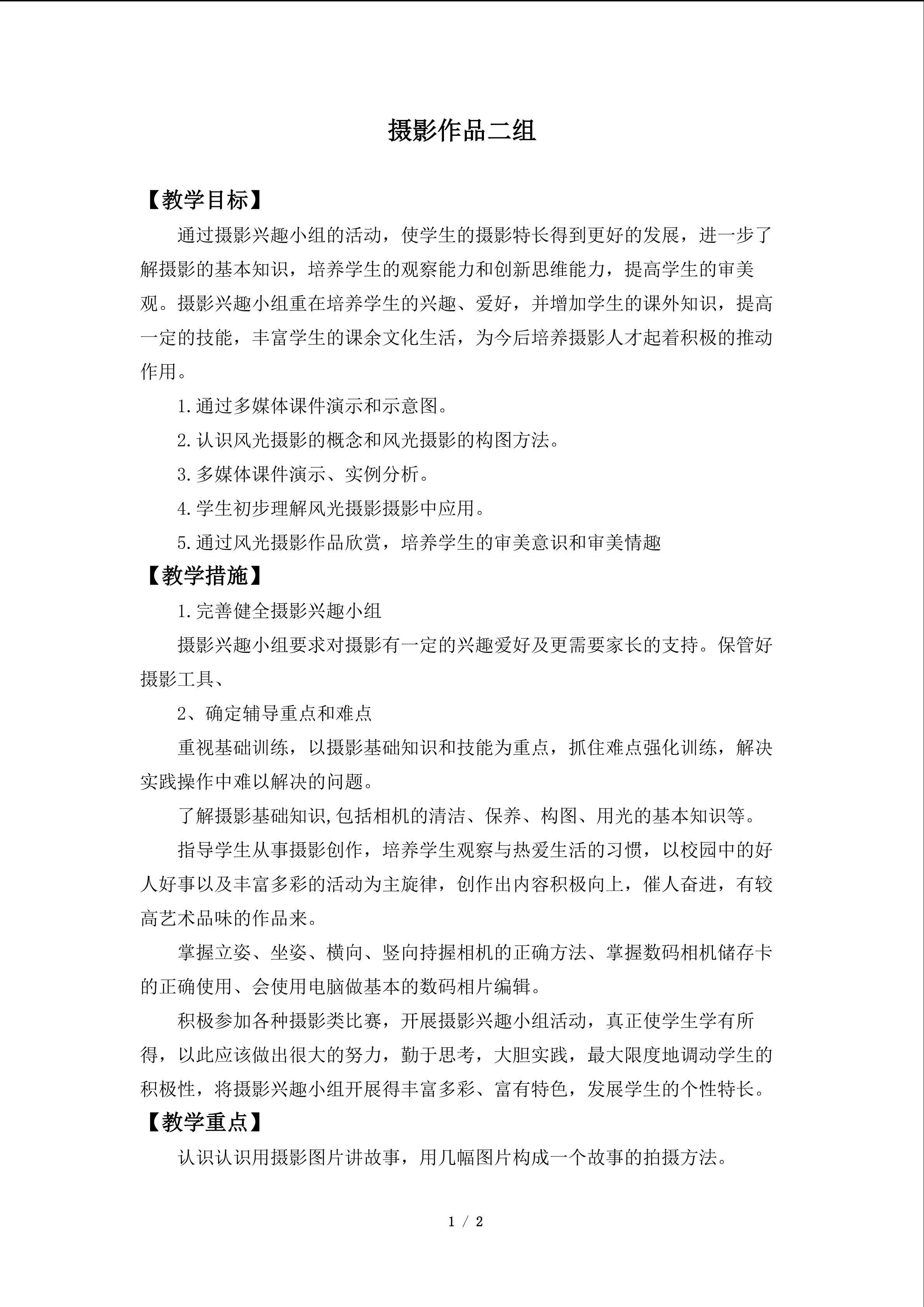摄影作品二组
