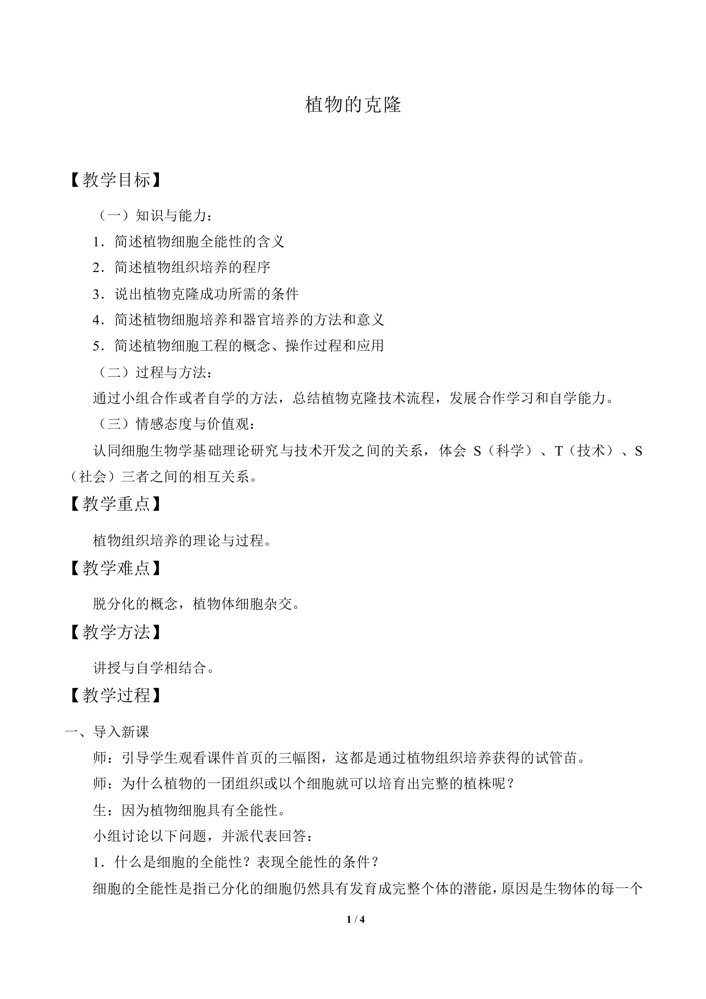 植物的克隆_教案1