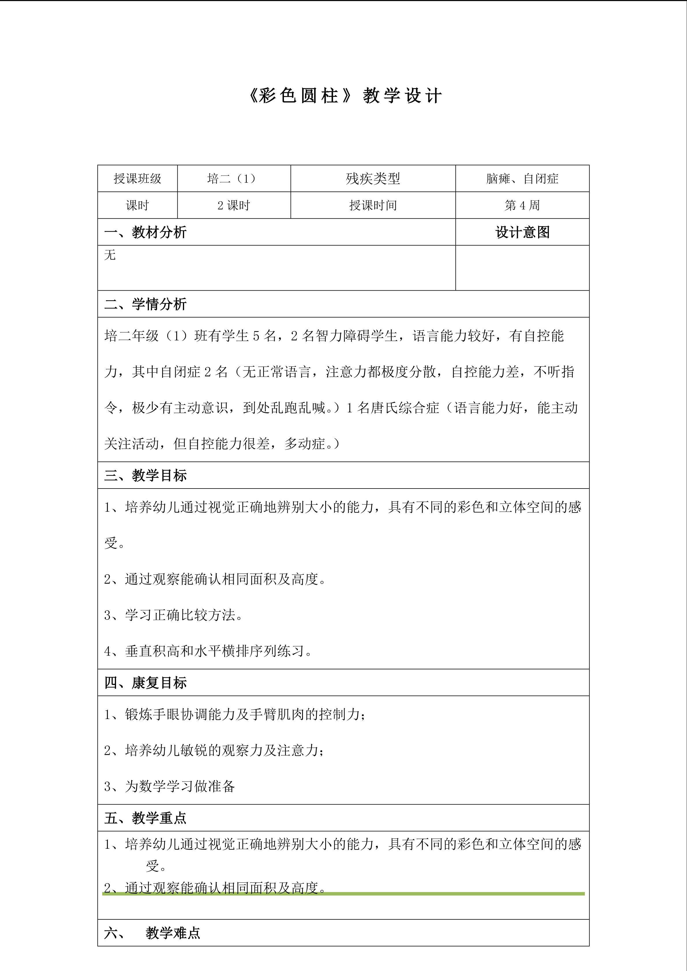 蒙台梭利-彩色圆柱