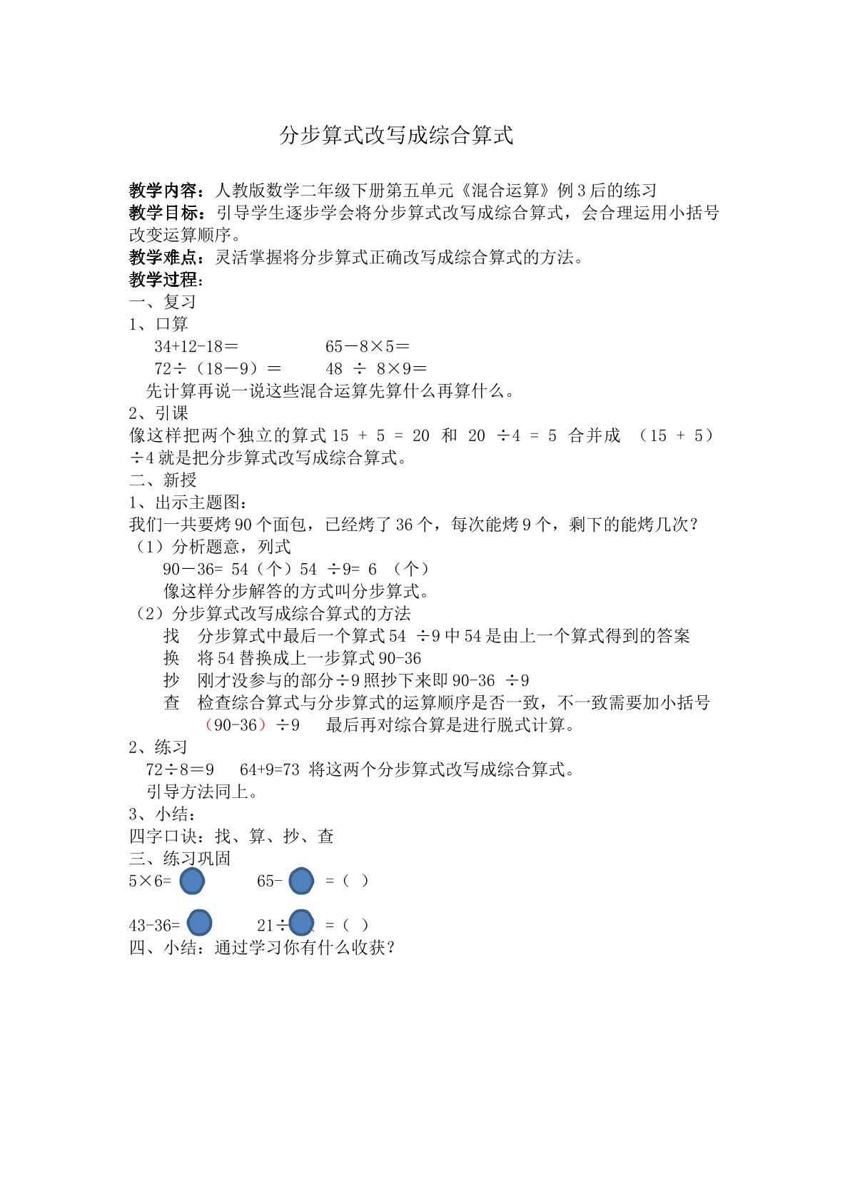 分步算式改写成综合算式