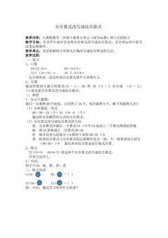 分步算式改写成综合算式