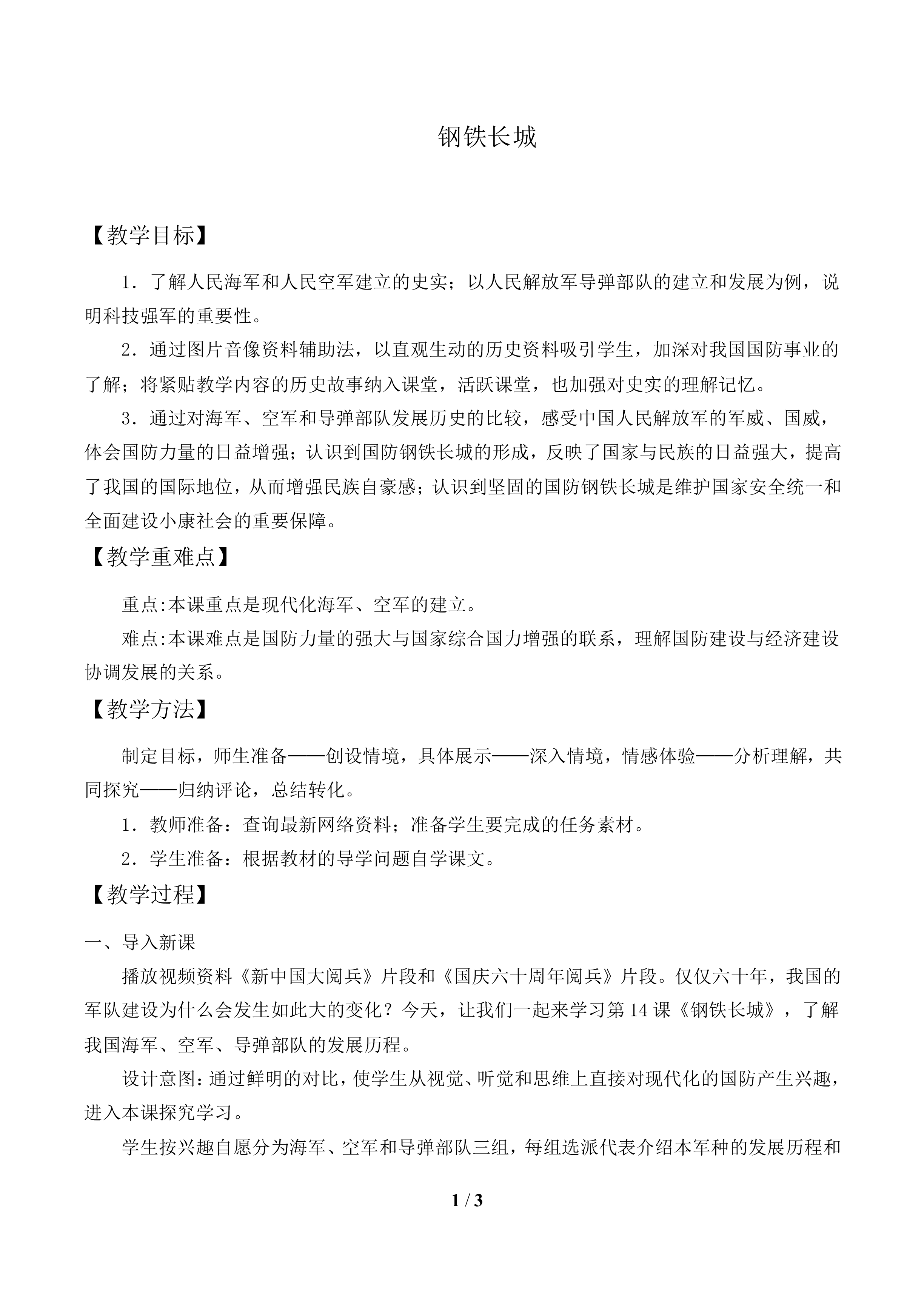钢铁长城_教案2