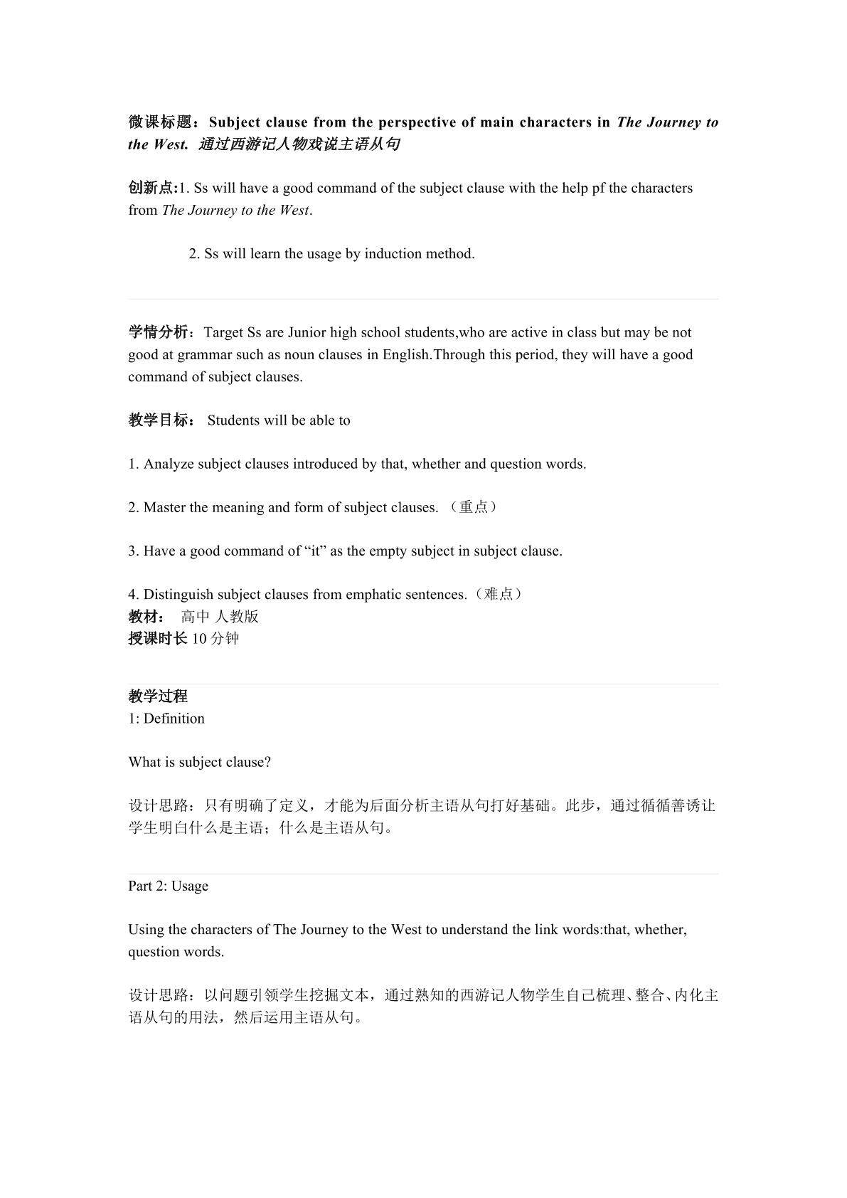 通过西游记人物戏说主语从句
