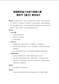 《重力》教学设计
