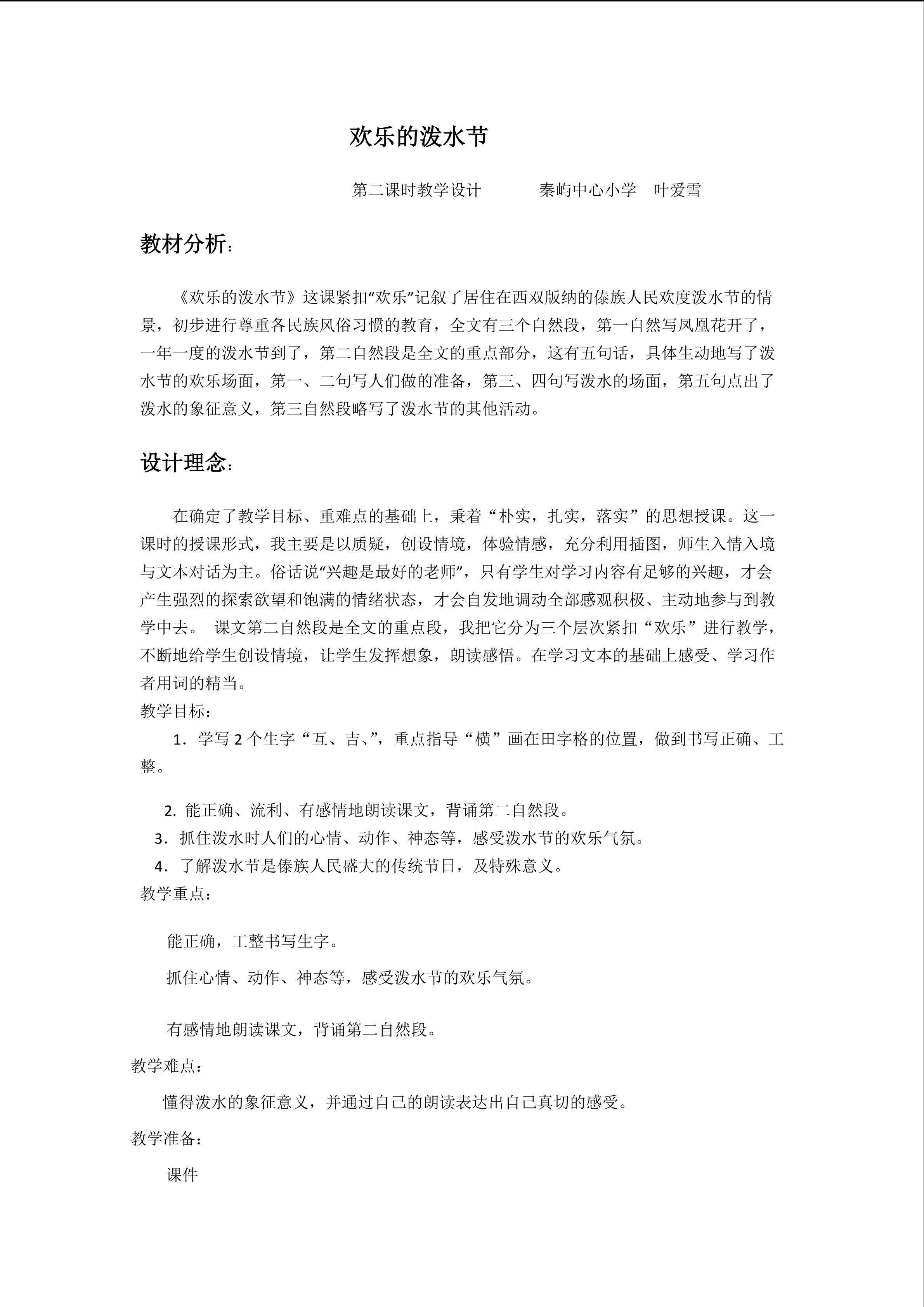 欢乐的泼水