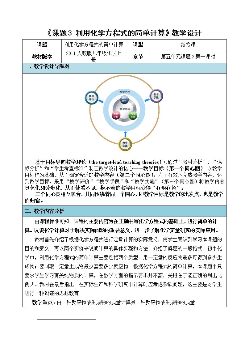 课题3　利用化学方程式的简单计算