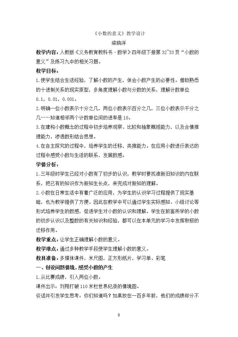 小数的意义