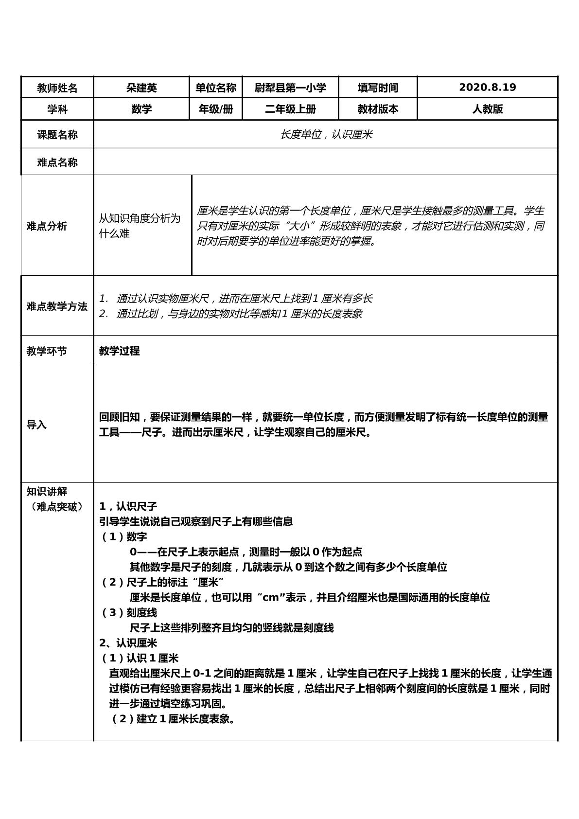 建立1厘米长度观念