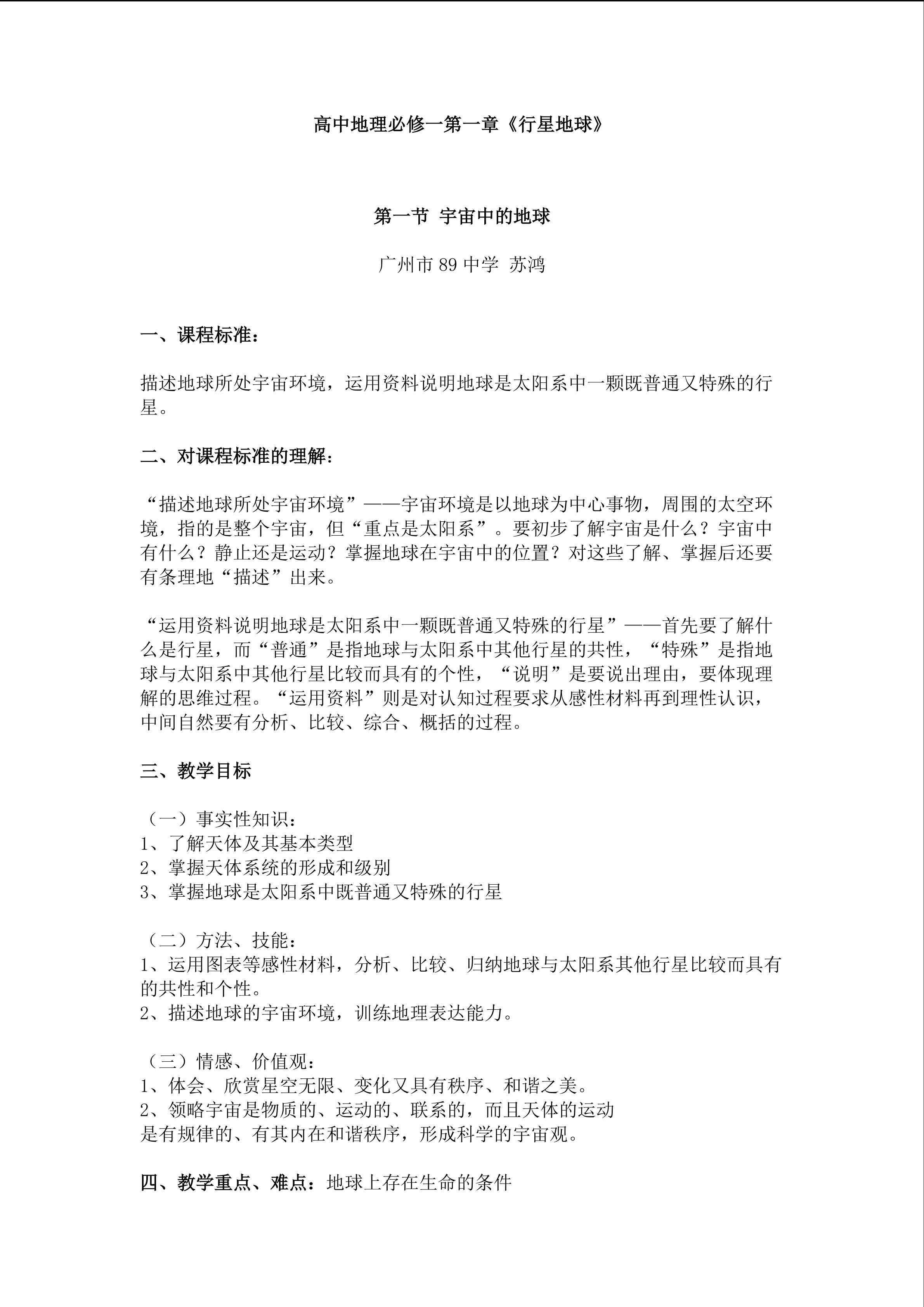 必修一第一章第一节教学设计01