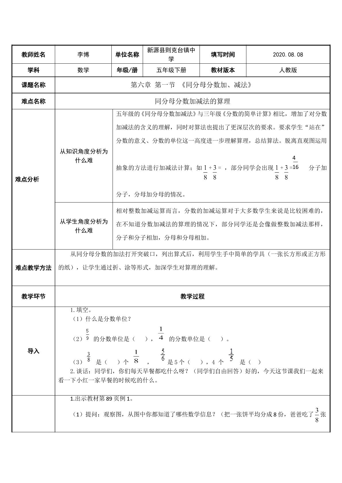 同分母分数加减法