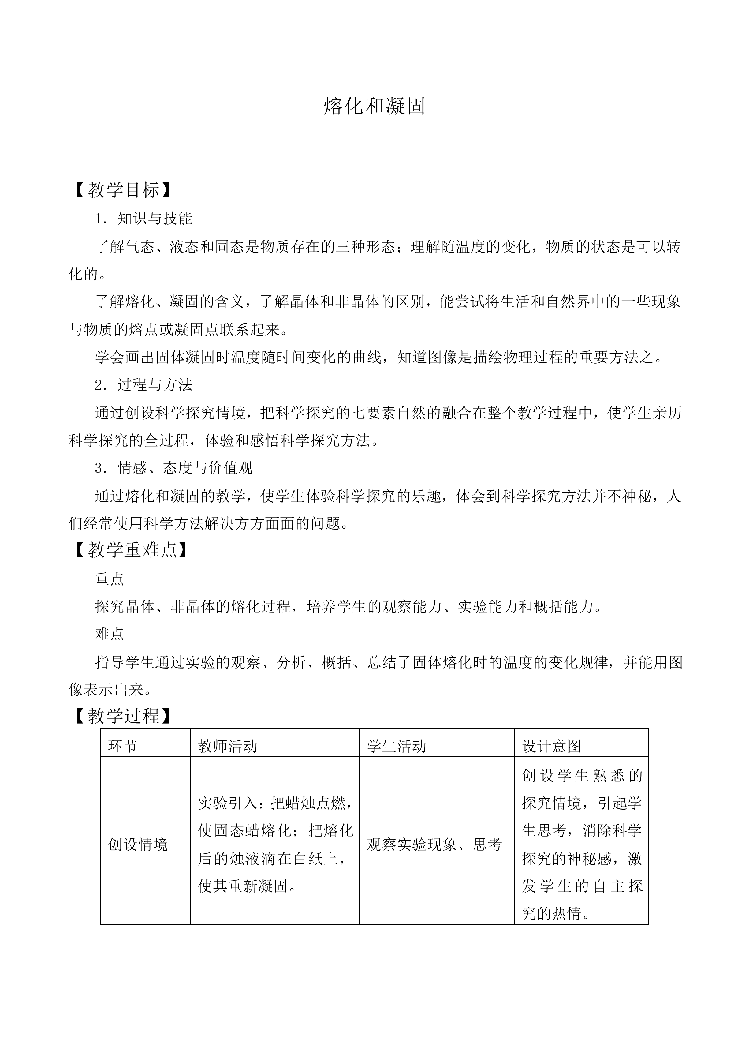 熔化和凝固_教案7