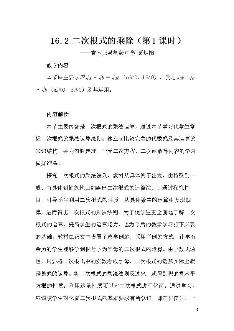 二次根式的乘法