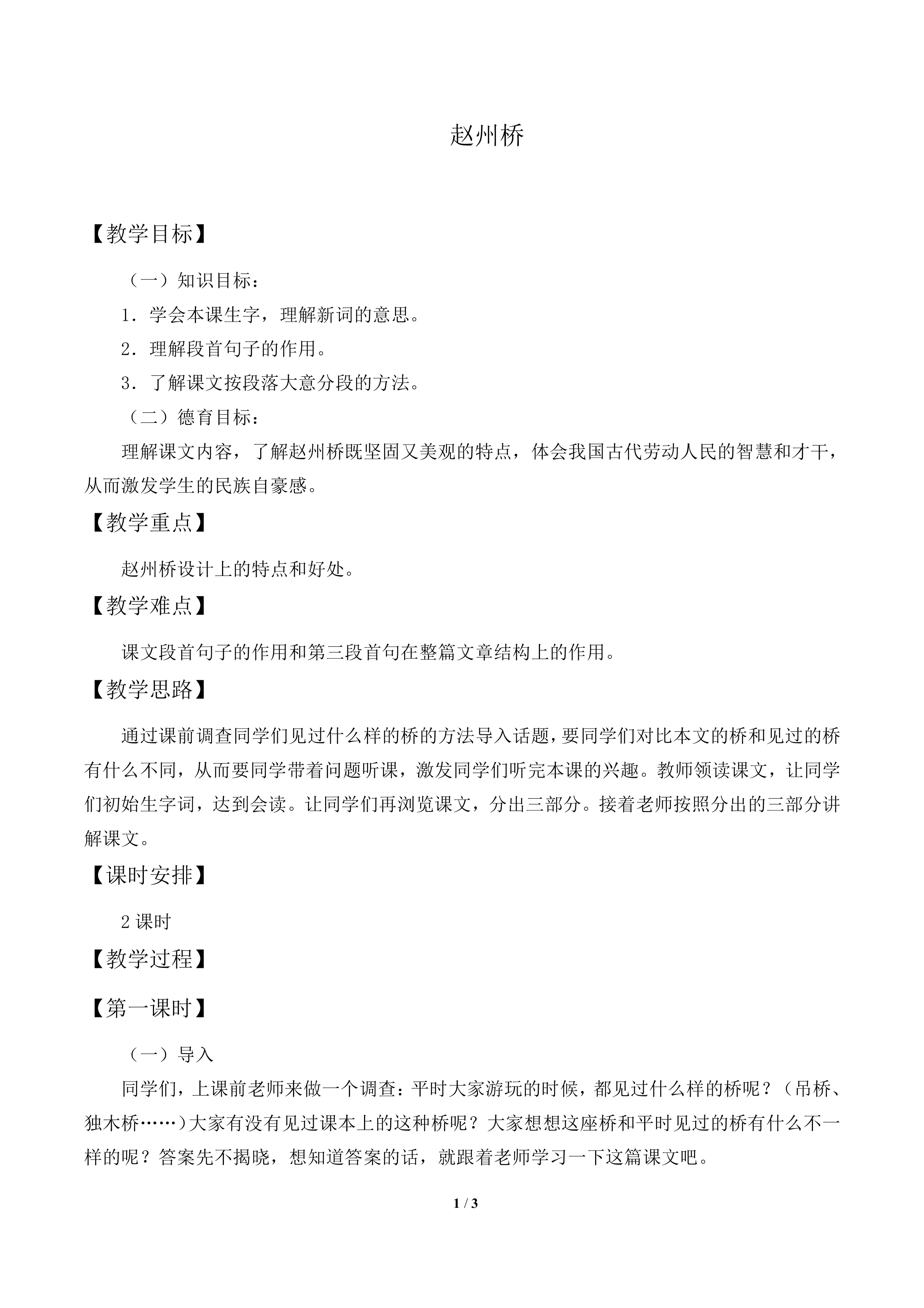 赵州桥_教案4