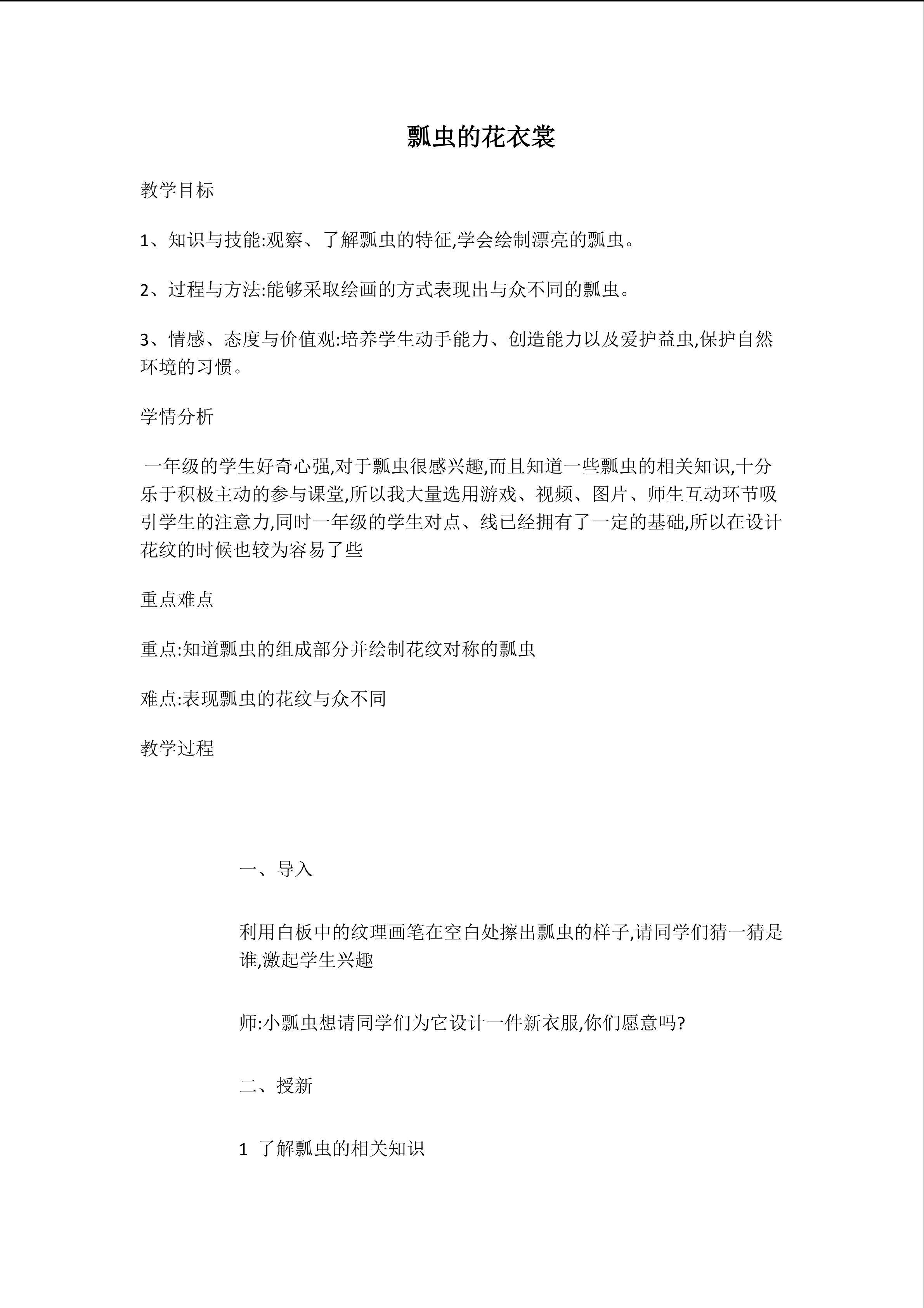瓢虫的花衣裳教学设计
