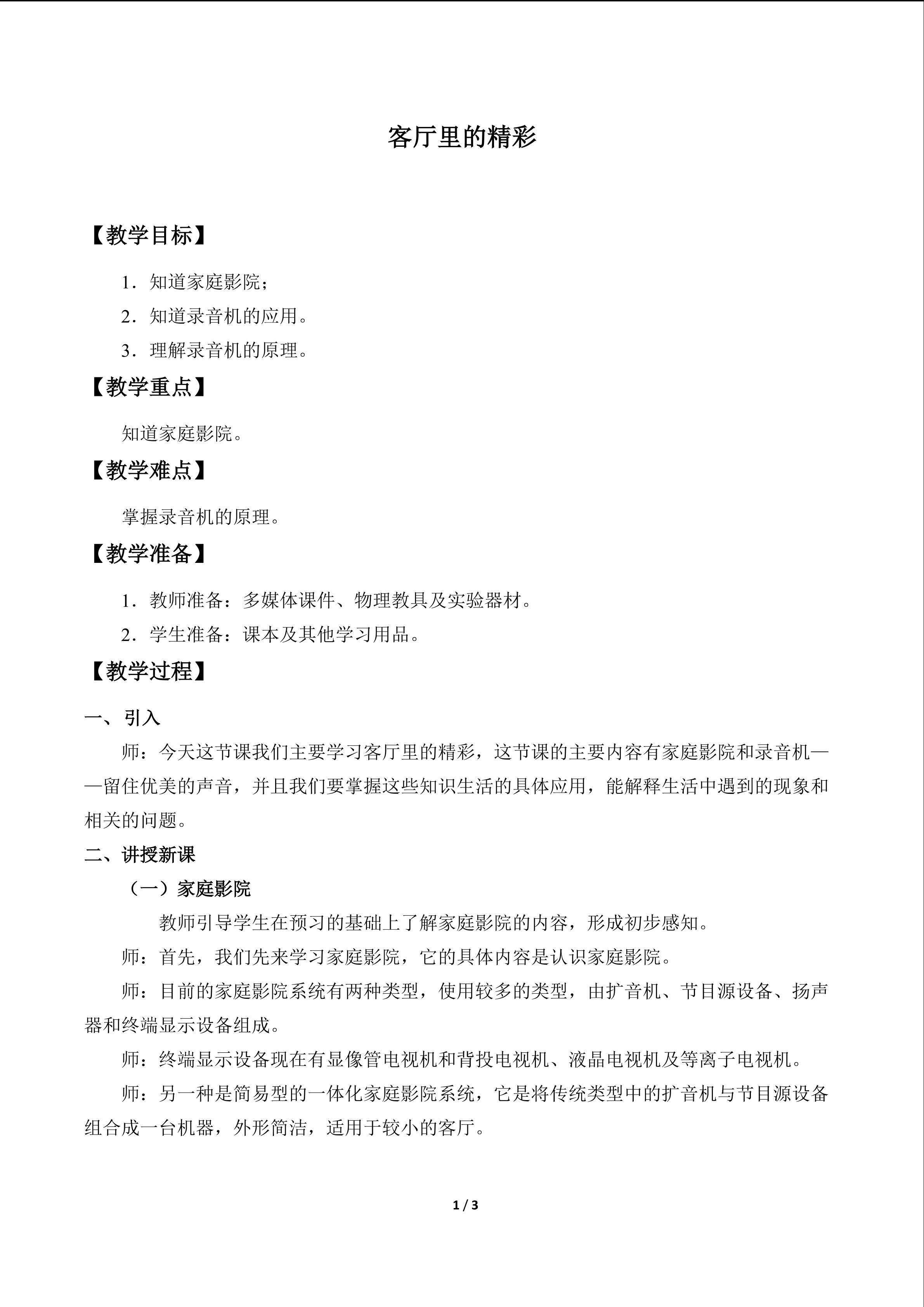 客厅里的精彩_教案1