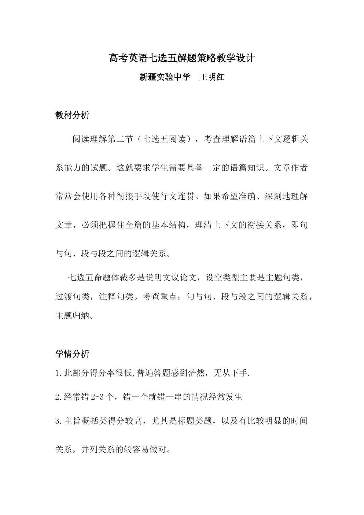 高考英语七选五解题策略