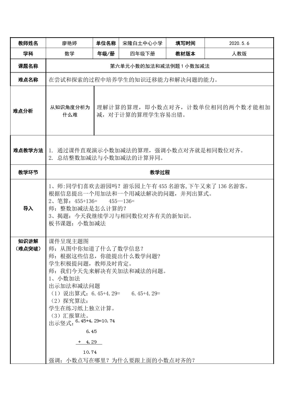 小数加减法微课