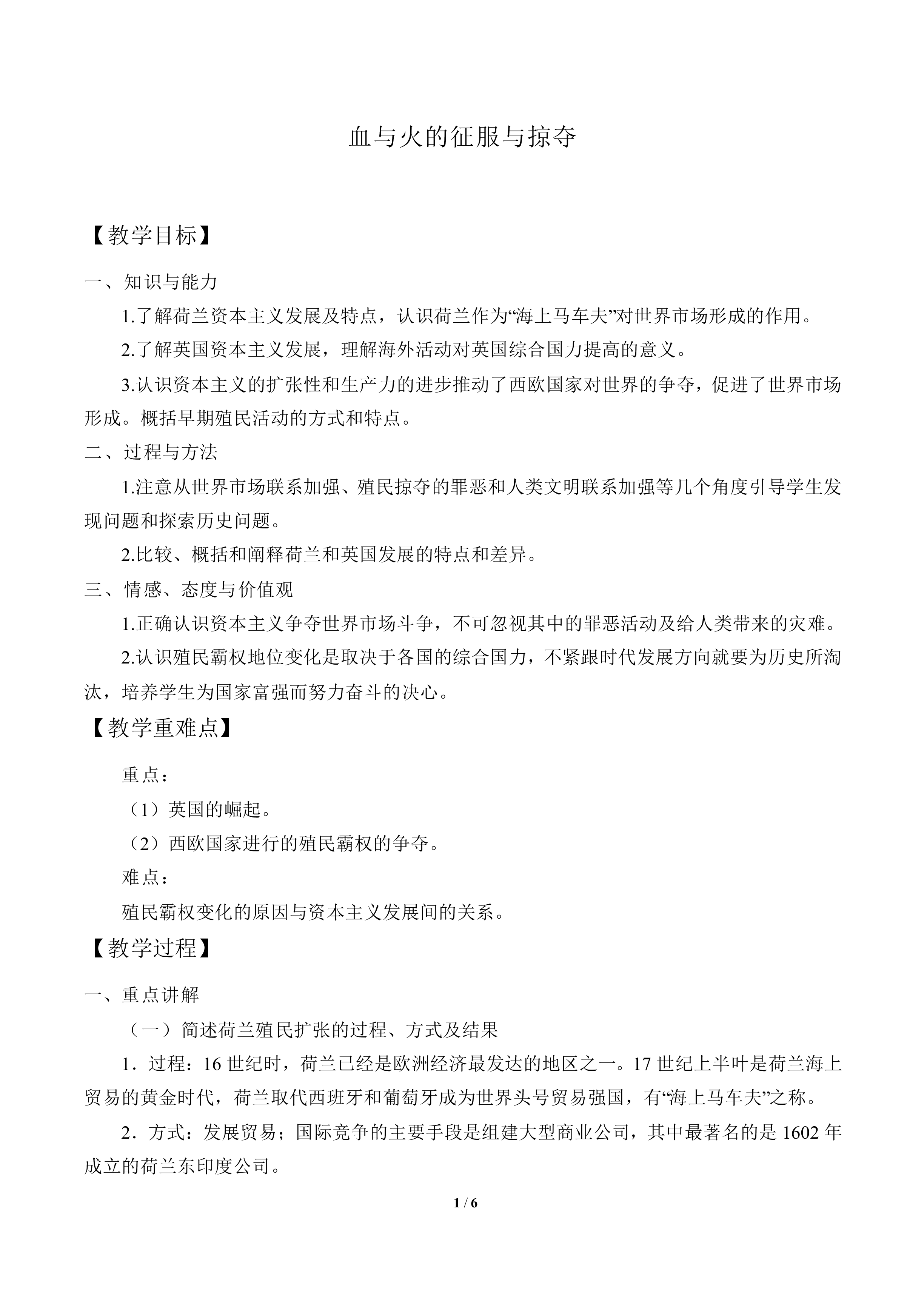 血与火的征服与掠夺_教案2