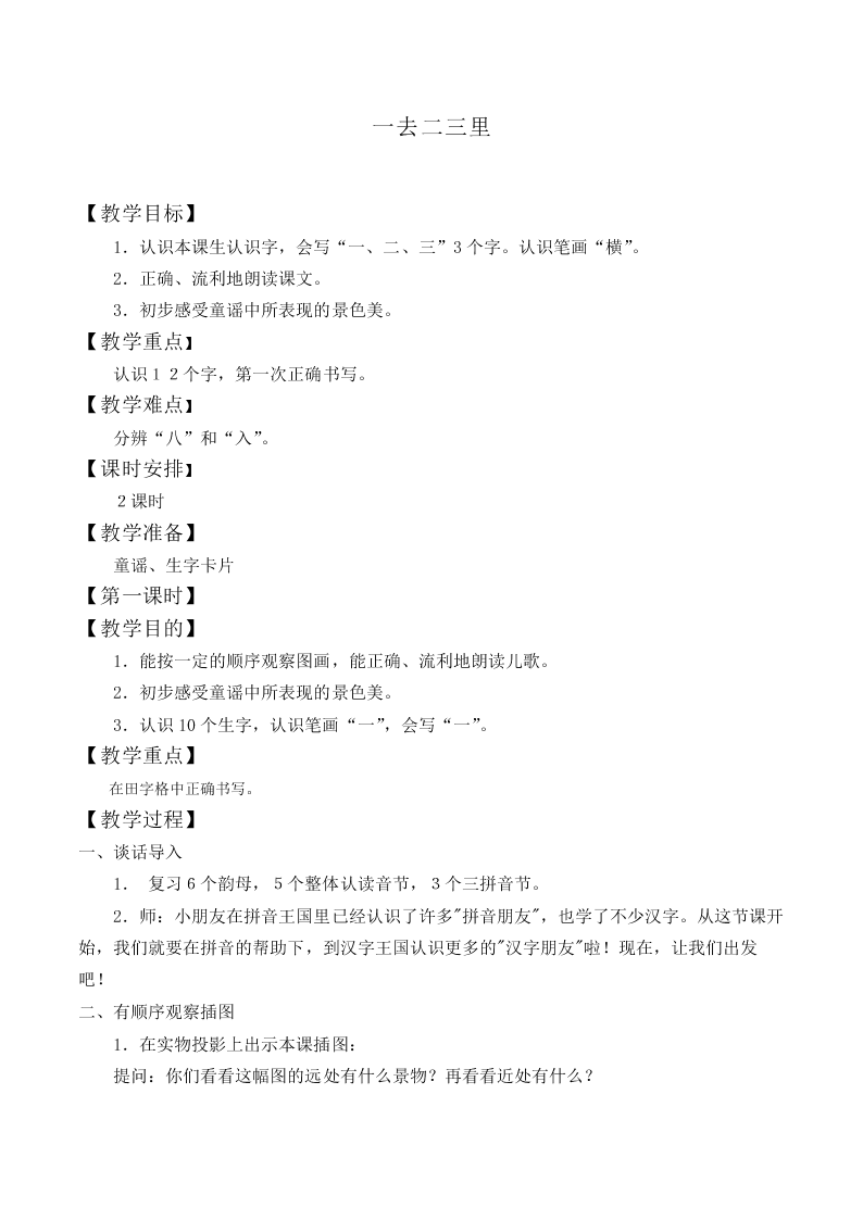 一去二三里_教案1