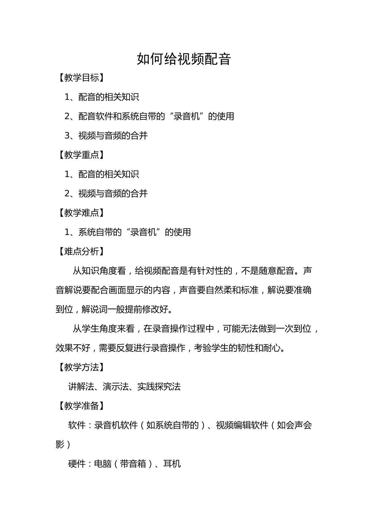 如何给视频配音