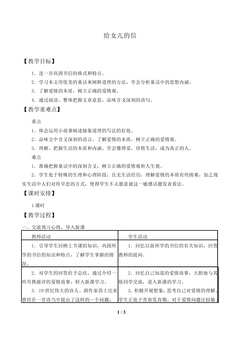 给女儿的信_教案1