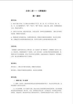 《渭城曲》教学设计