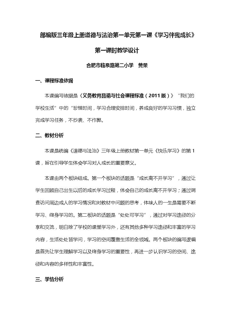 1 学习伴我成长