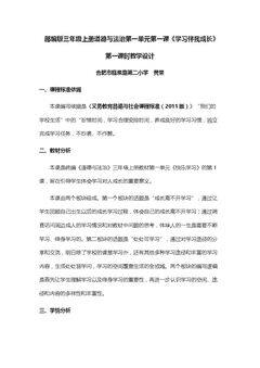 1 学习伴我成长