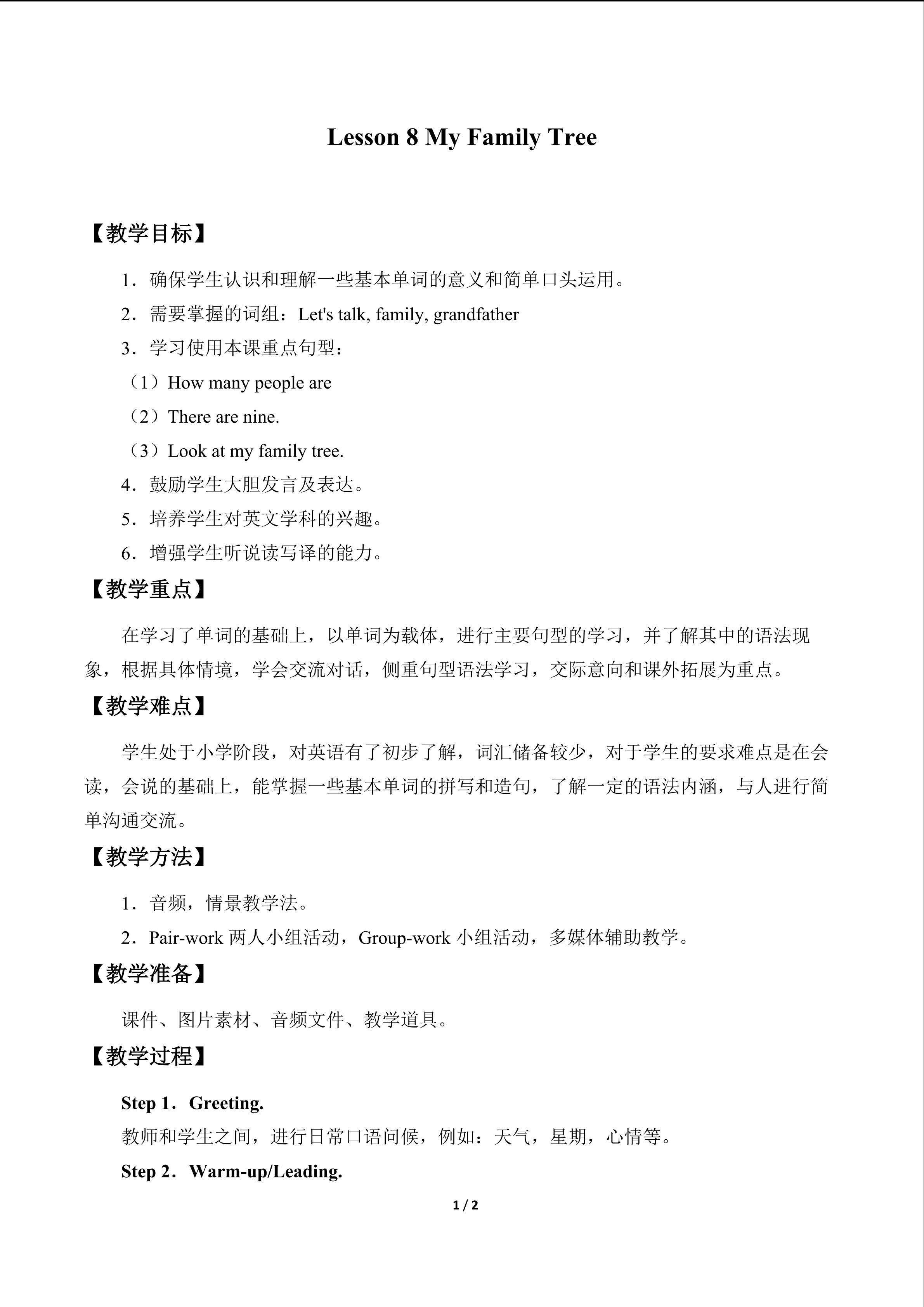 Lesson 8 My Family Tree_教案1