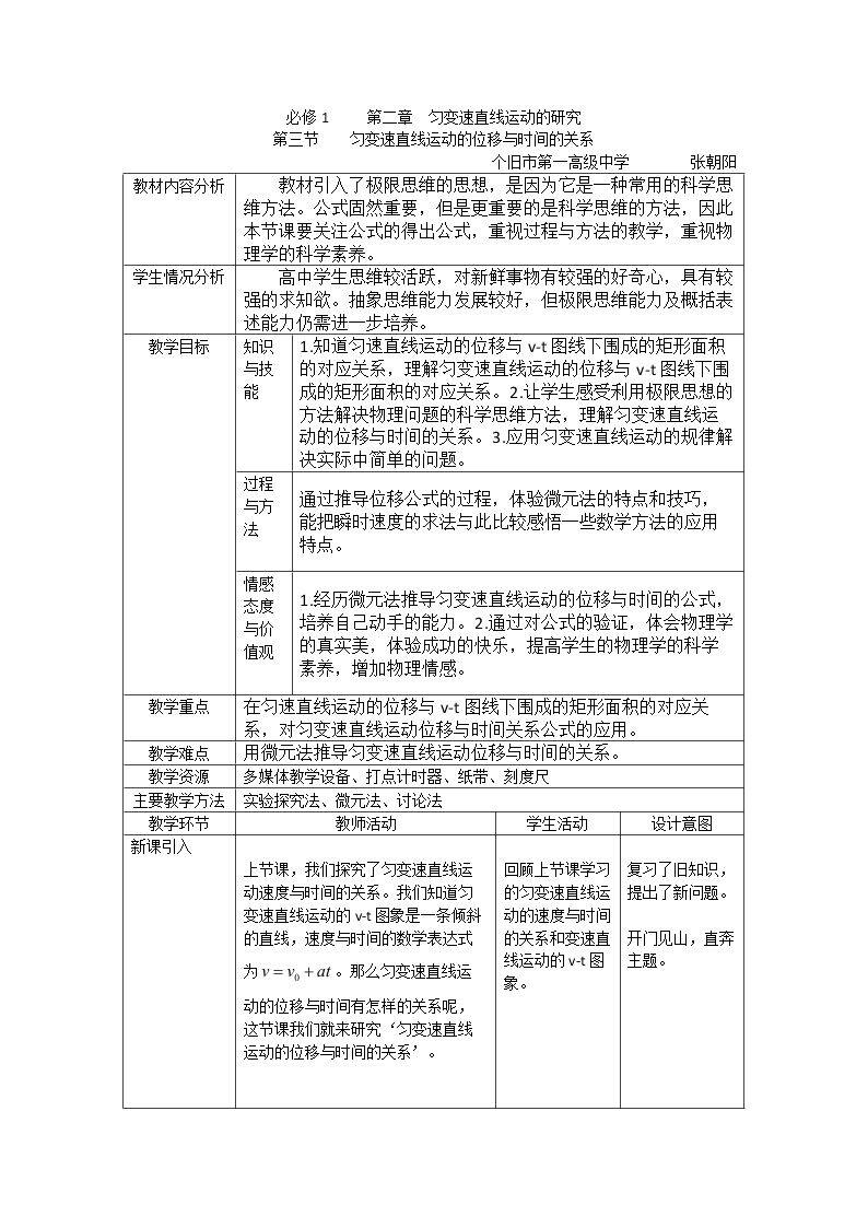 3　匀变速直线运动的位移与时间的关系